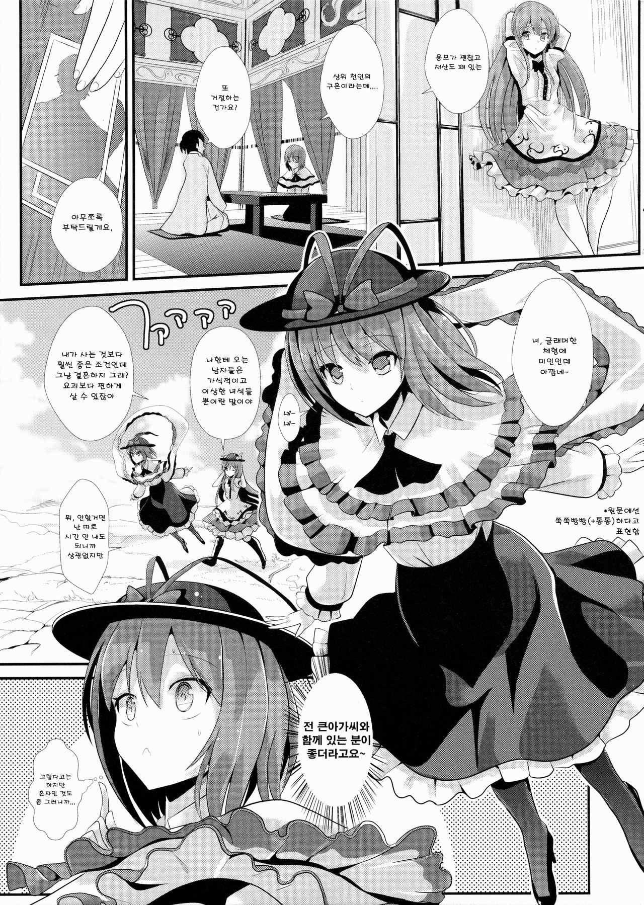 (Reitaisai 12) [Haitokukan (Haitokukan)] Touhou Kabeshiri 5 Nagae Iku | 동방 벽낌 5 나가에 이쿠  (Touhou Project) [Korean] [AGM] 2eme image