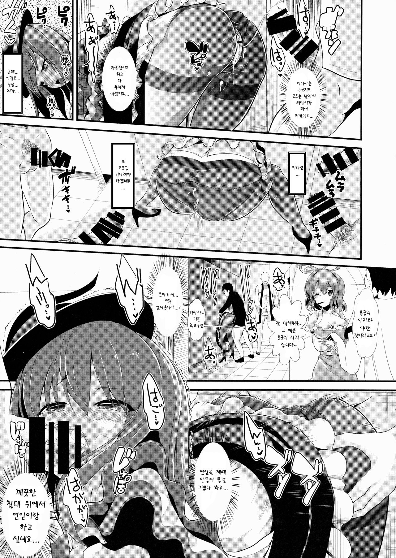 (Reitaisai 12) [Haitokukan (Haitokukan)] Touhou Kabeshiri 5 Nagae Iku | 동방 벽낌 5 나가에 이쿠  (Touhou Project) [Korean] [AGM] 20eme image