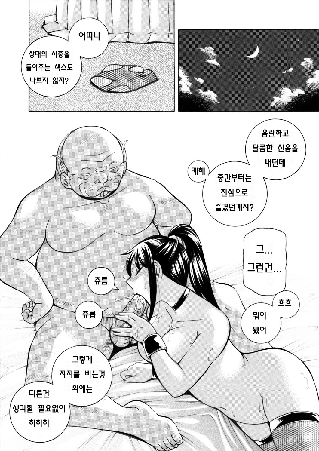 [Chuuka Naruto] Jyoshi Daisei Yuuka Ch. 9 [korean] 画像番号 2