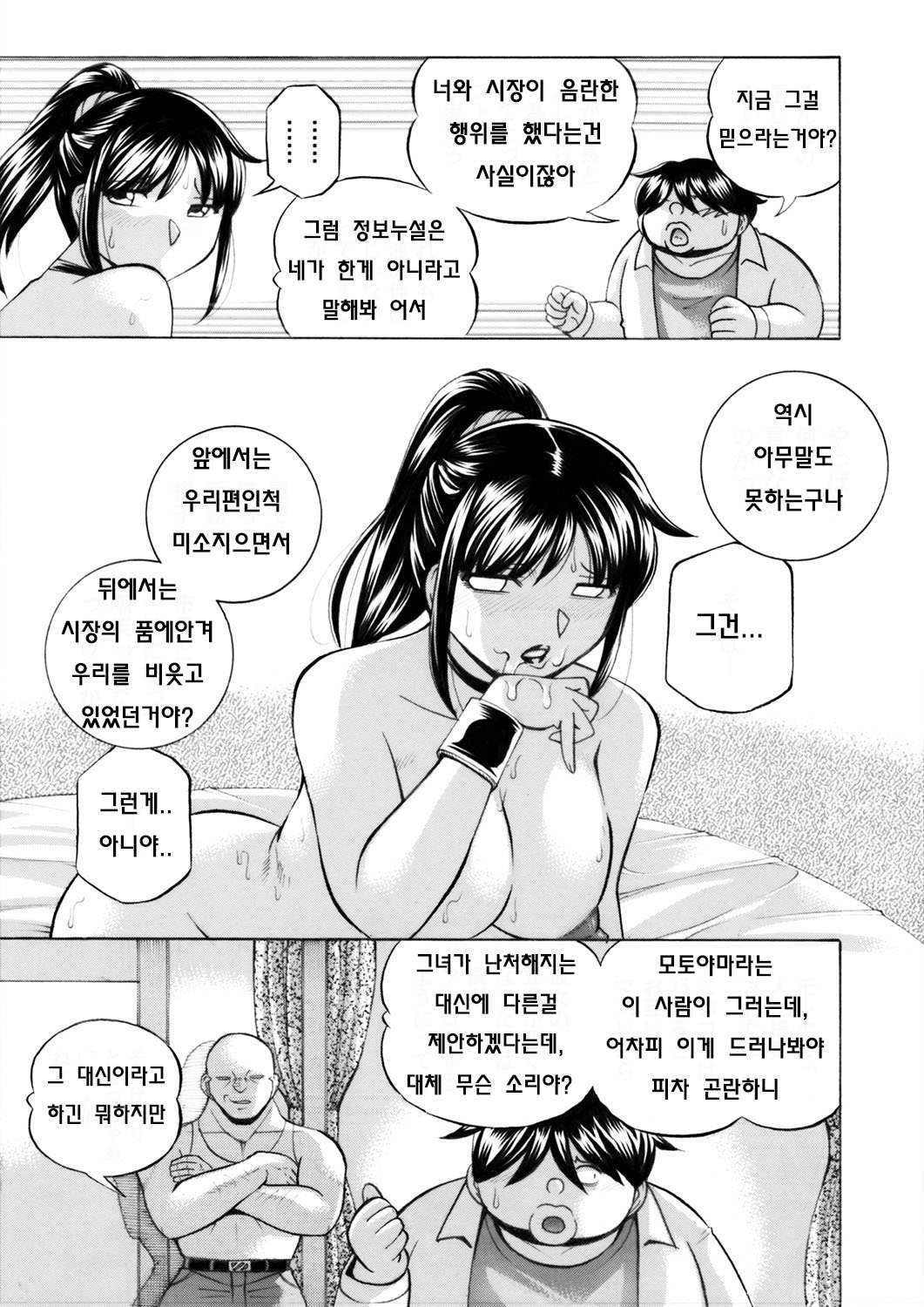 [Chuuka Naruto] Jyoshi Daisei Yuuka Ch. 9 [korean] 画像番号 5