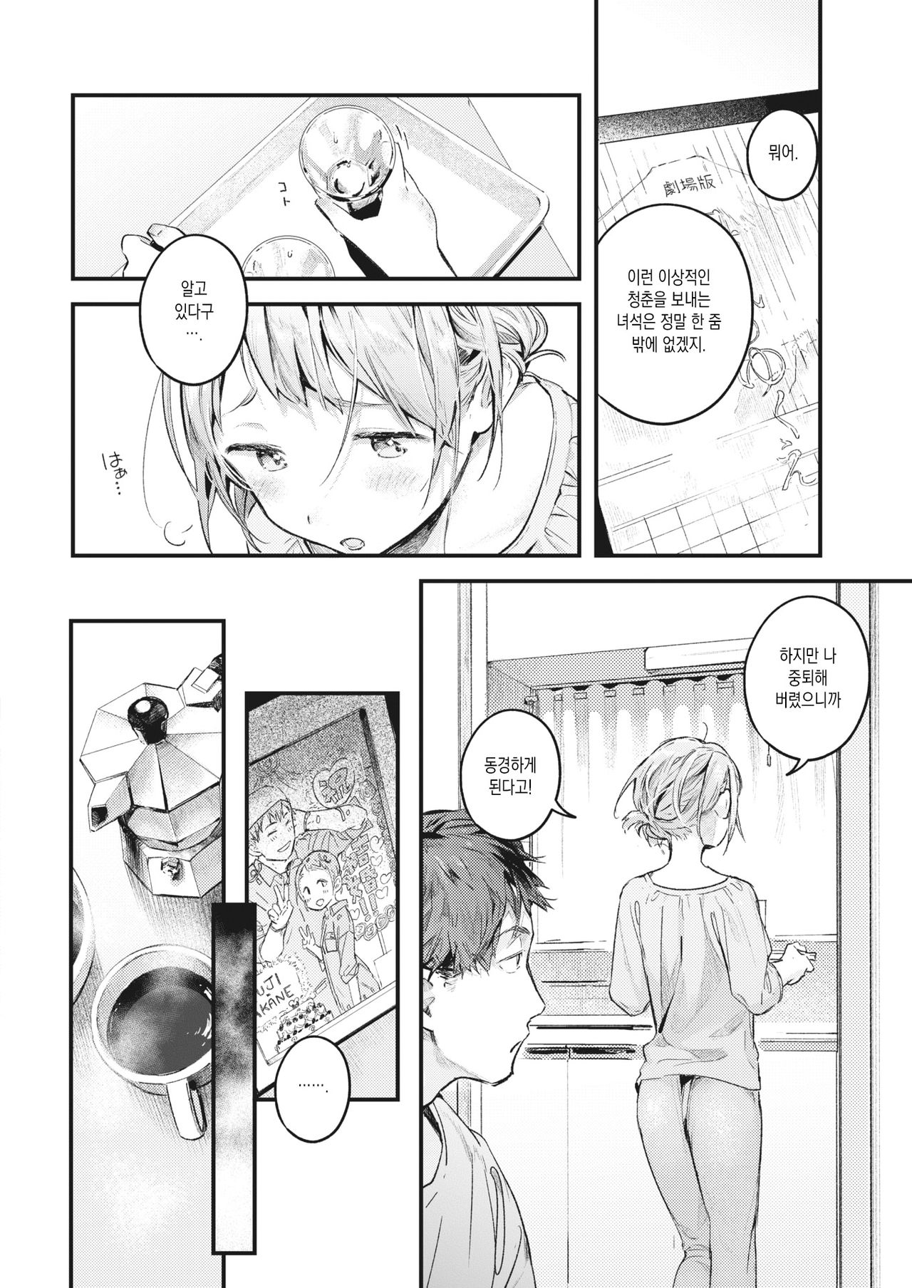 [Ouchi Kaeru] Natsu no Itazura (COMIC Kairakuten 2021-10) [Korean] [Digital] 2eme image