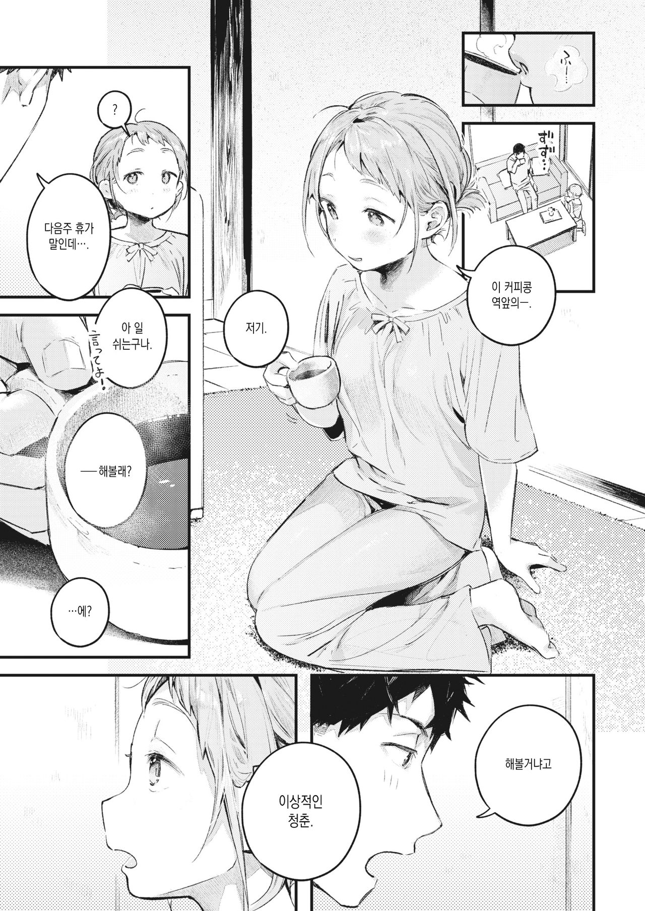 [Ouchi Kaeru] Natsu no Itazura (COMIC Kairakuten 2021-10) [Korean] [Digital] 3eme image