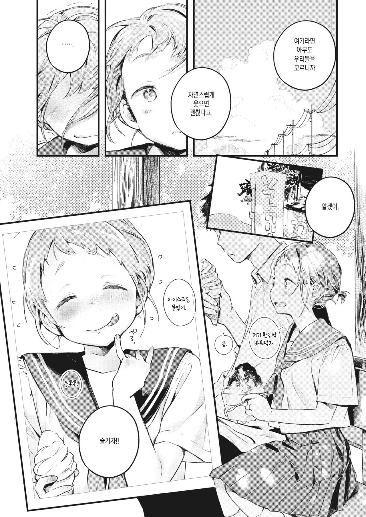 [Ouchi Kaeru] Natsu no Itazura (COMIC Kairakuten 2021-10) [Korean] [Digital] 5eme image