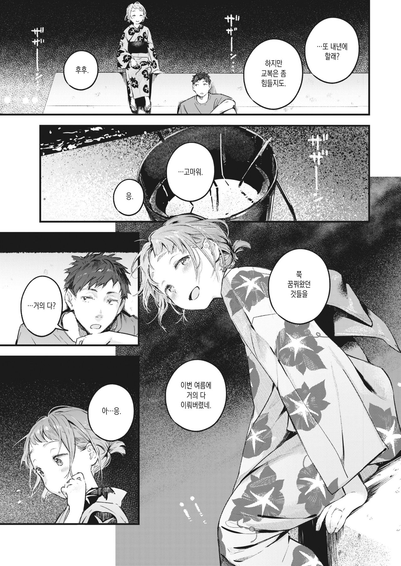 [Ouchi Kaeru] Natsu no Itazura (COMIC Kairakuten 2021-10) [Korean] [Digital] 7eme image