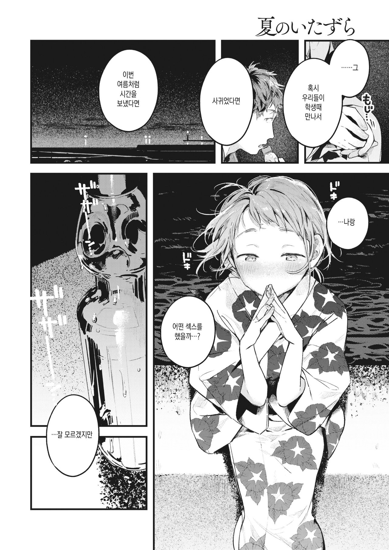 [Ouchi Kaeru] Natsu no Itazura (COMIC Kairakuten 2021-10) [Korean] [Digital] 8eme image