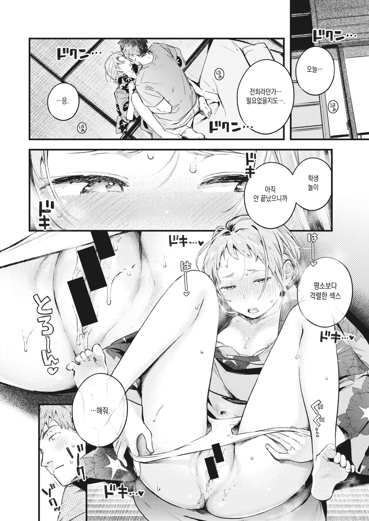 [Ouchi Kaeru] Natsu no Itazura (COMIC Kairakuten 2021-10) [Korean] [Digital] 12eme image