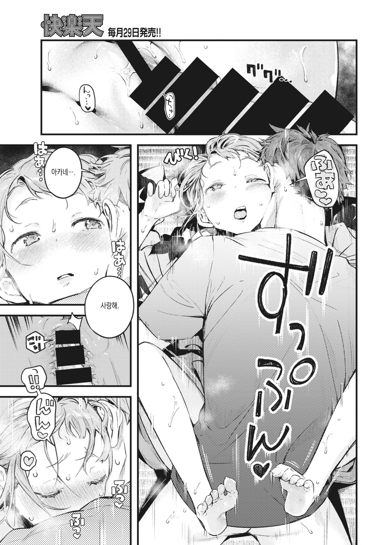 [Ouchi Kaeru] Natsu no Itazura (COMIC Kairakuten 2021-10) [Korean] [Digital] 13eme image