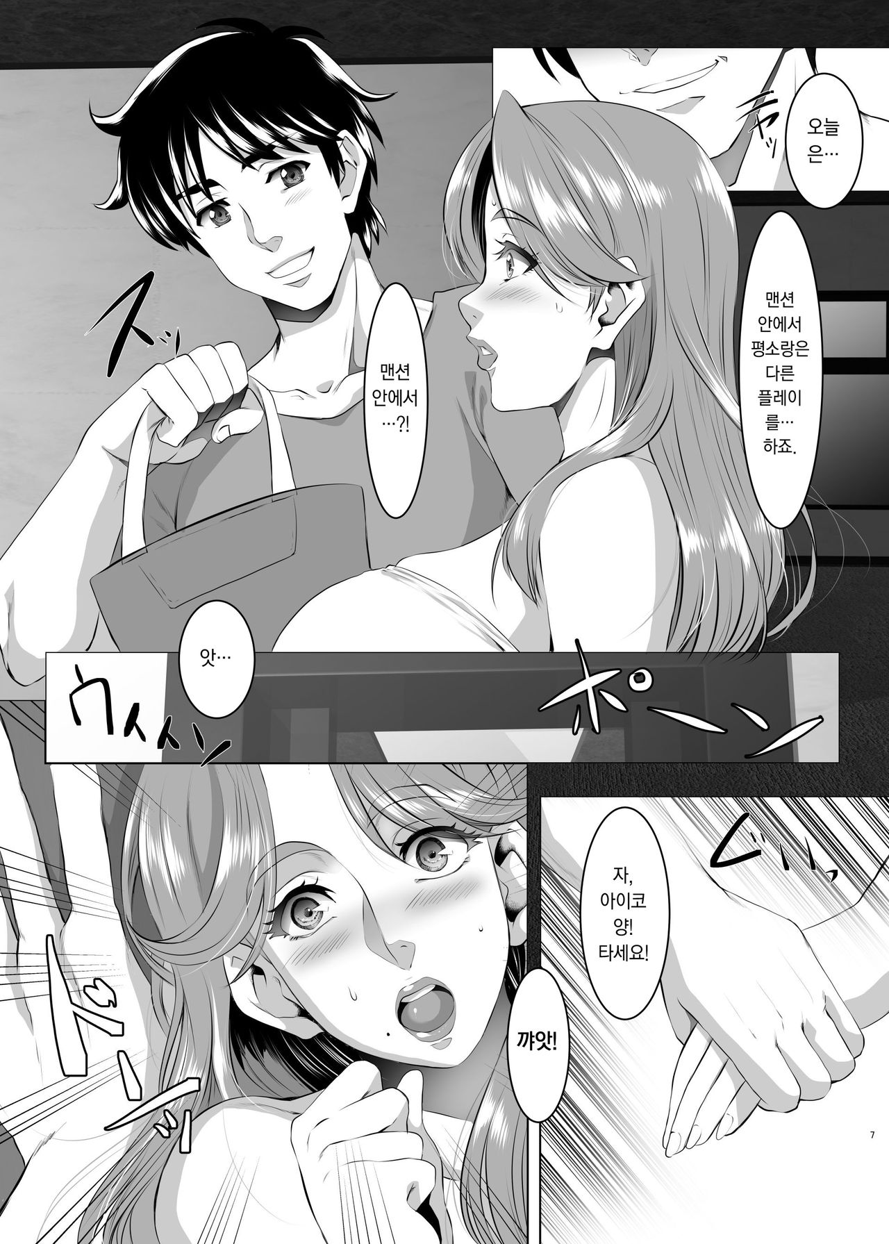 [SPRECHCHOR (Eguchi Chibi, Nintai Akira)] Omae no Kaa-chan, Ii Onna da yo na. Ch. 5 | 너희 엄마 좋은 여자야 Ch. 5 [Korean] [Digital] 7eme image