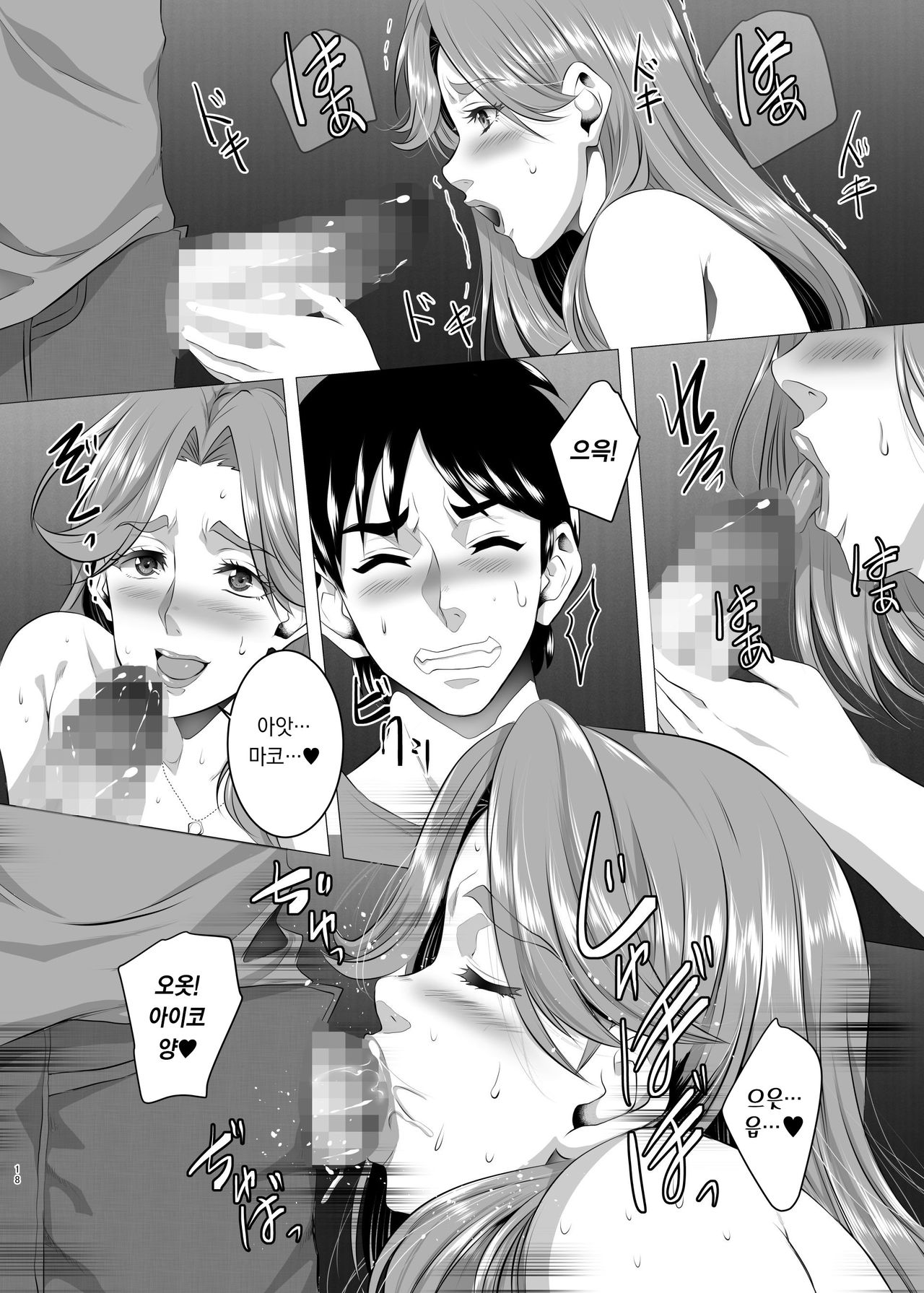 [SPRECHCHOR (Eguchi Chibi, Nintai Akira)] Omae no Kaa-chan, Ii Onna da yo na. Ch. 5 | 너희 엄마 좋은 여자야 Ch. 5 [Korean] [Digital] 18eme image