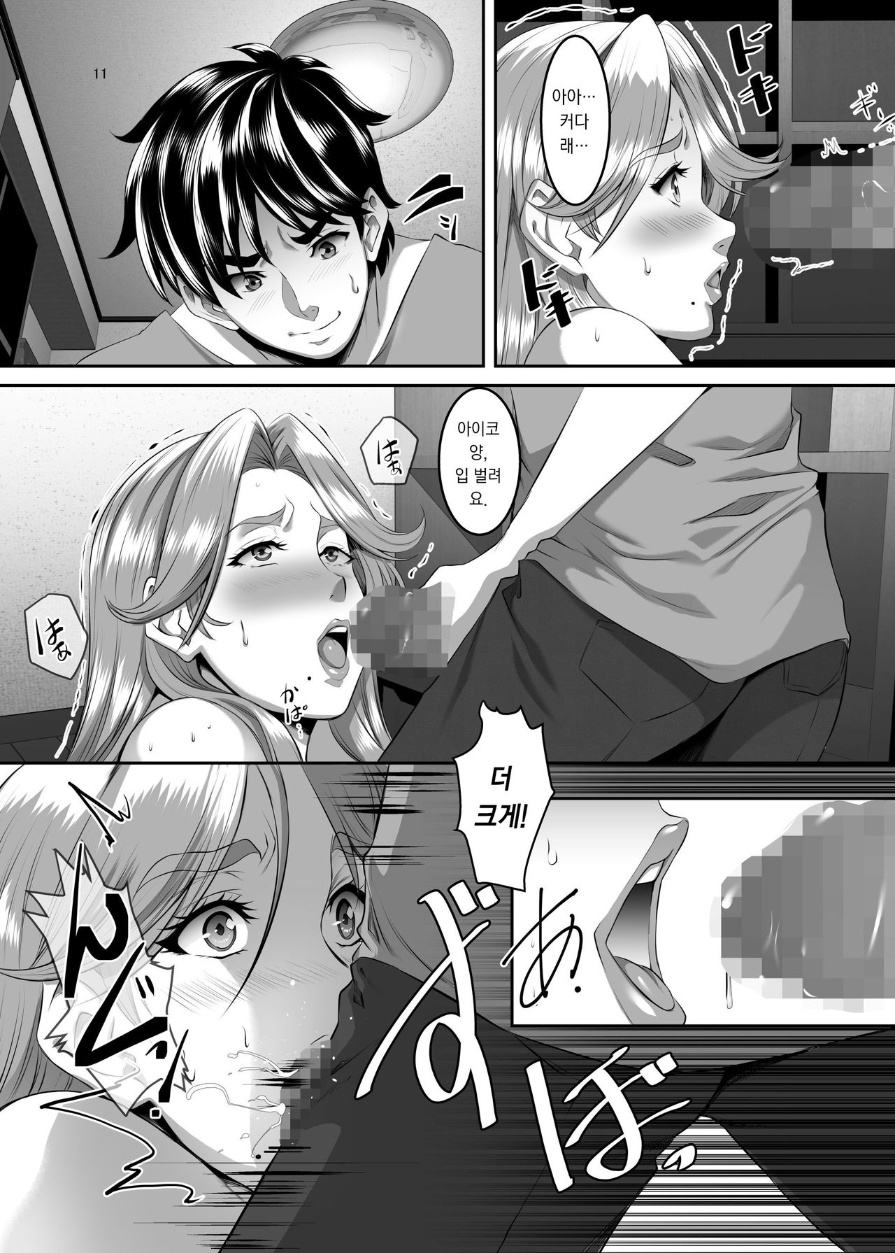 [SPRECHCHOR (Eguchi Chibi, Nintai Akira)] Omae no Kaa-chan, Ii Onna da yo na. Ch. 6 | 너희 엄마 좋은 여자야 Ch. 6 [Korean] [Digital] image number 11