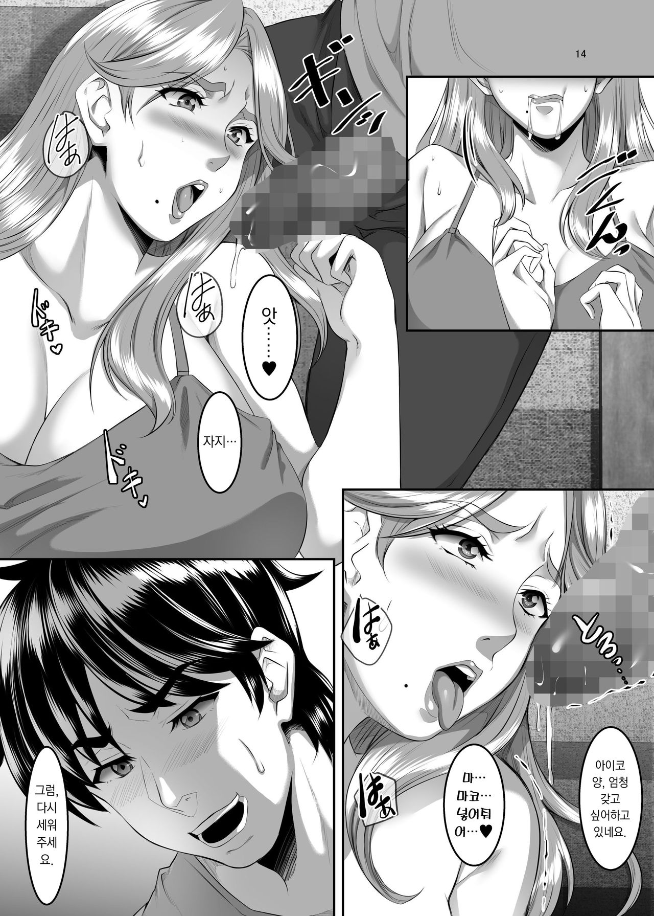 [SPRECHCHOR (Eguchi Chibi, Nintai Akira)] Omae no Kaa-chan, Ii Onna da yo na. Ch. 6 | 너희 엄마 좋은 여자야 Ch. 6 [Korean] [Digital] image number 14