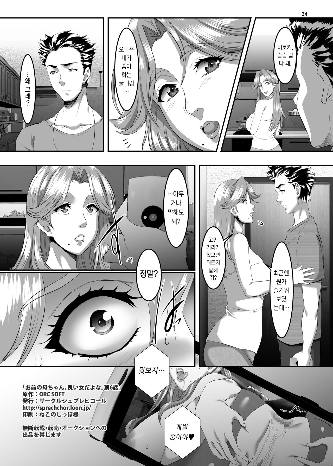 [SPRECHCHOR (Eguchi Chibi, Nintai Akira)] Omae no Kaa-chan, Ii Onna da yo na. Ch. 6 | 너희 엄마 좋은 여자야 Ch. 6 [Korean] [Digital] image number 34