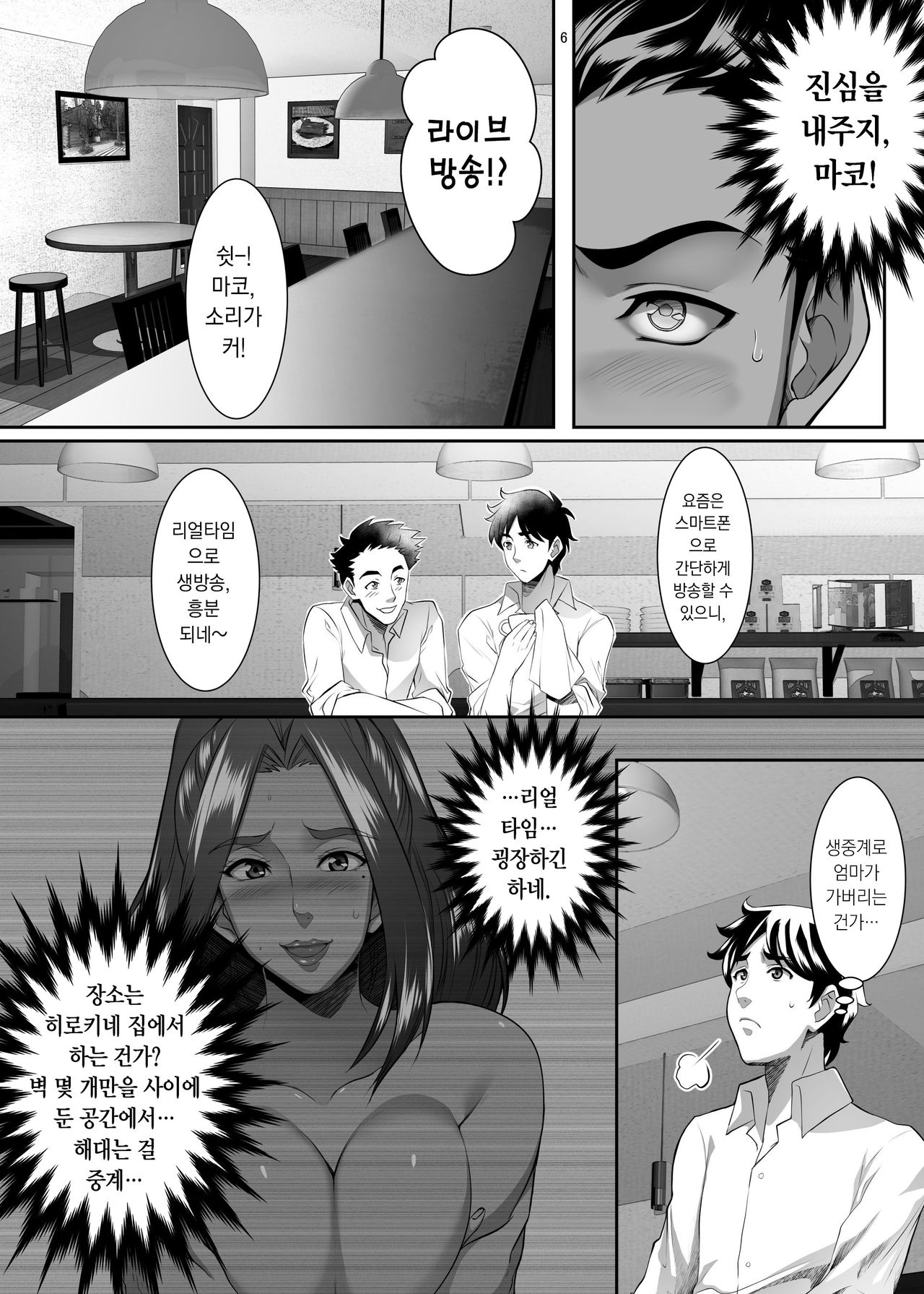 [SPRECHCHOR (Eguchi Chibi, Nintai Akira)] Omae no Kaa-chan, Ii Onna da yo na. Ch. 7 | 너희 엄마 좋은 여자야 Ch. 7 [Korean] [Digital] 图片编号 6