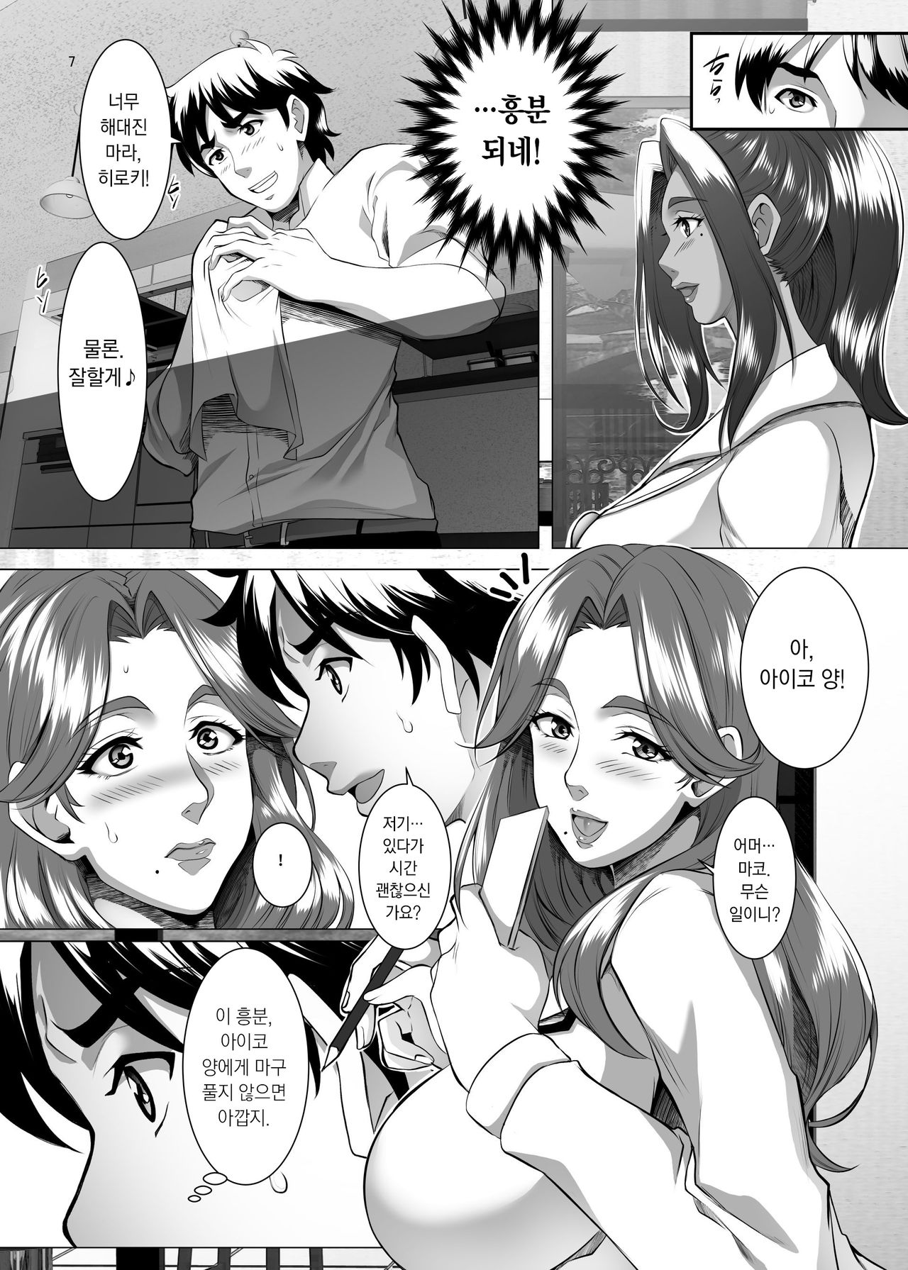 [SPRECHCHOR (Eguchi Chibi, Nintai Akira)] Omae no Kaa-chan, Ii Onna da yo na. Ch. 7 | 너희 엄마 좋은 여자야 Ch. 7 [Korean] [Digital] 图片编号 7