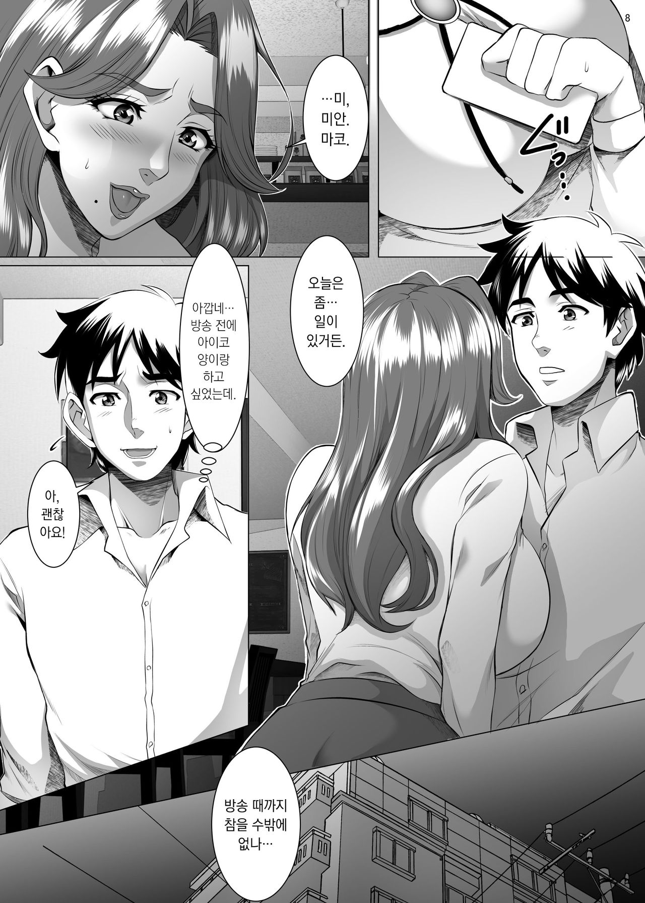 [SPRECHCHOR (Eguchi Chibi, Nintai Akira)] Omae no Kaa-chan, Ii Onna da yo na. Ch. 7 | 너희 엄마 좋은 여자야 Ch. 7 [Korean] [Digital] 图片编号 8