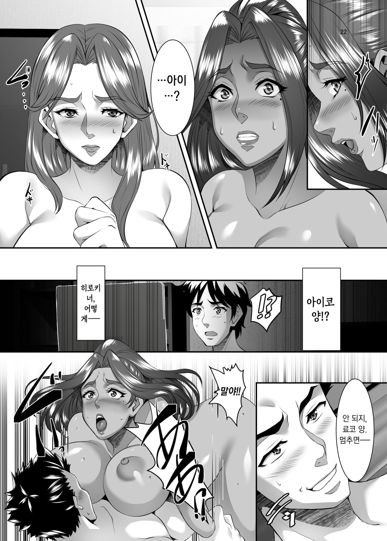 [SPRECHCHOR (Eguchi Chibi, Nintai Akira)] Omae no Kaa-chan, Ii Onna da yo na. Ch. 7 | 너희 엄마 좋은 여자야 Ch. 7 [Korean] [Digital] 图片编号 22