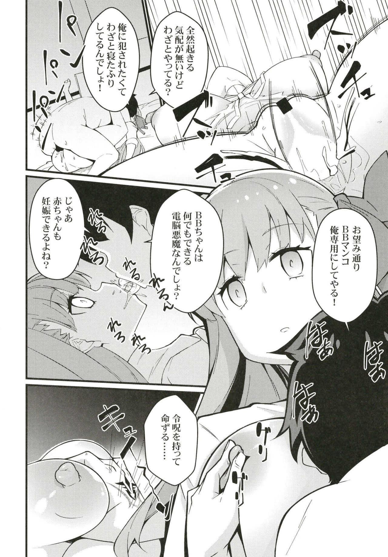 (C97) [Toudori no Su (Toudori)] Ugokanaku natta BB-chan o!? Dekiraa! (Fate/Grand Order) image number 19