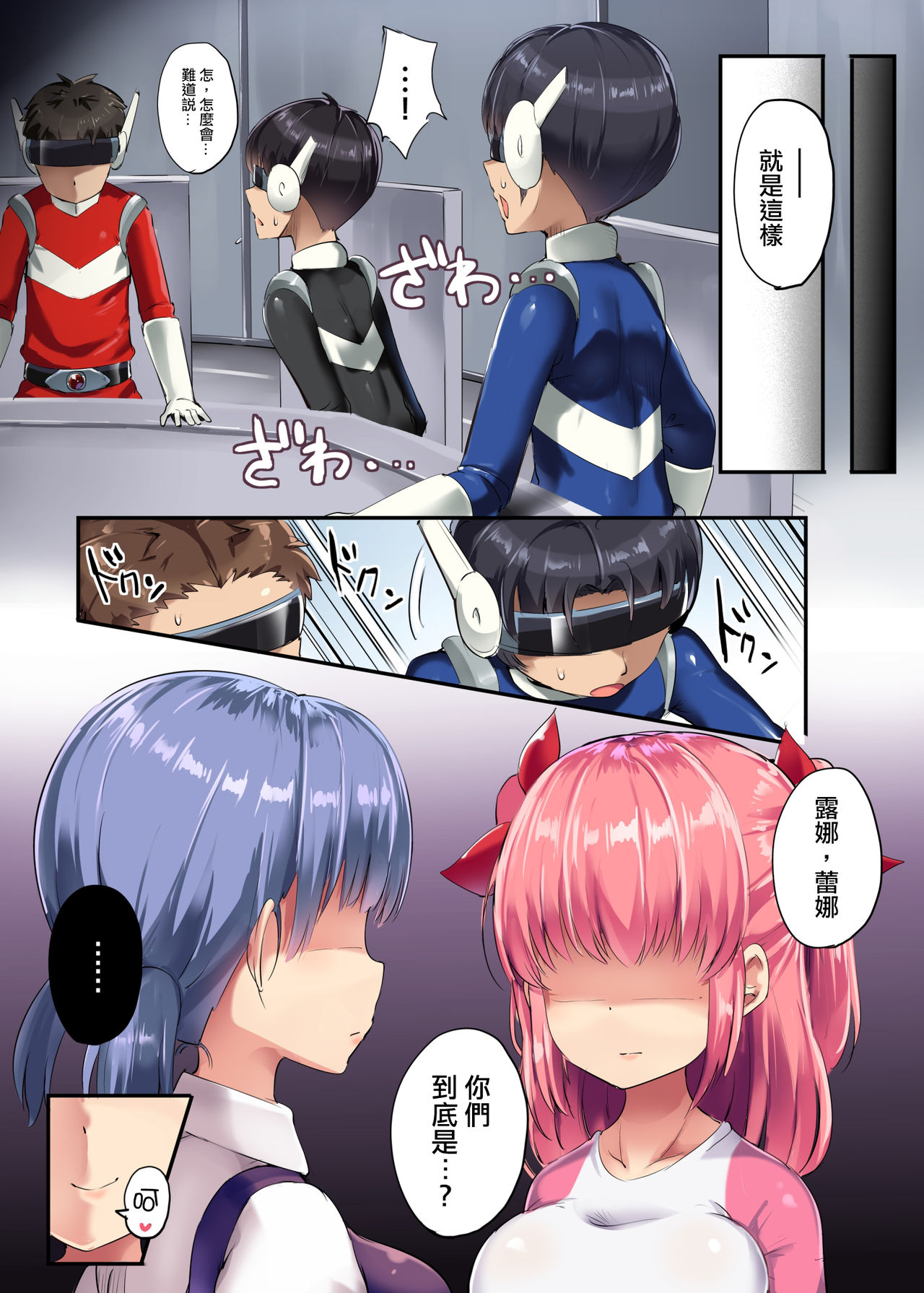 [Atelier Maso (doskoinpo)] Hero Shikkaku  [Chinese] [沒有漢化] [Ongoing] image number 12