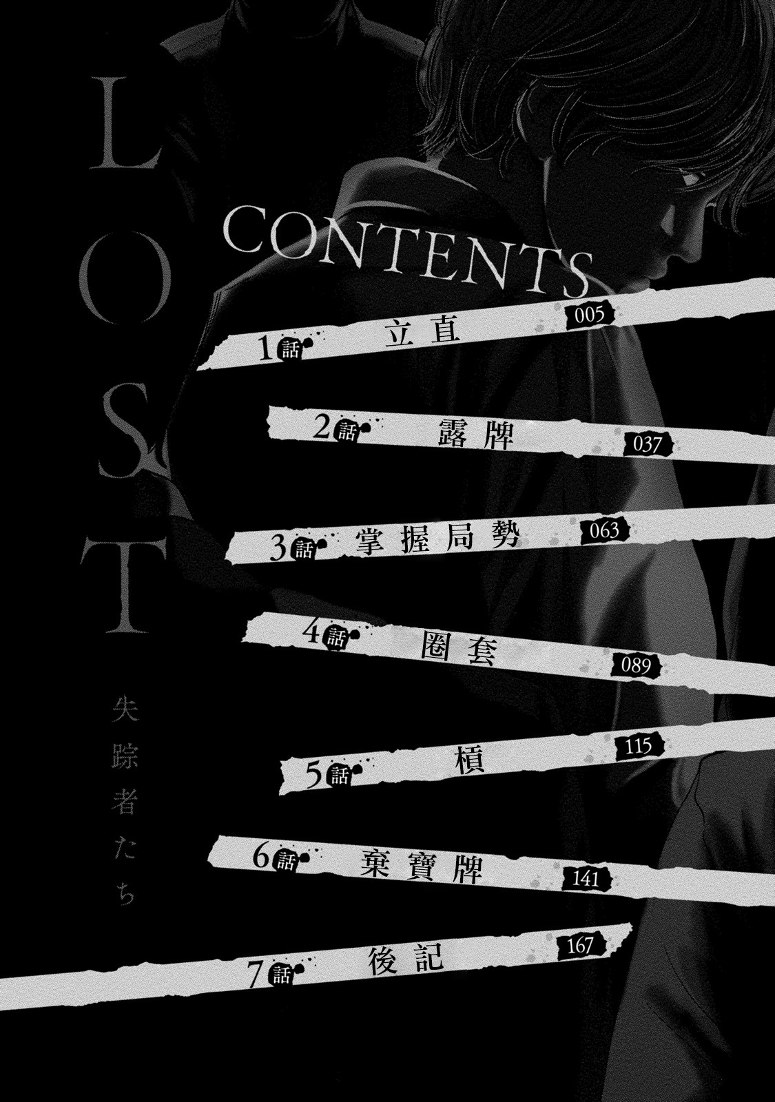 Lost失踪者 01 [冒险者公会] image number 4