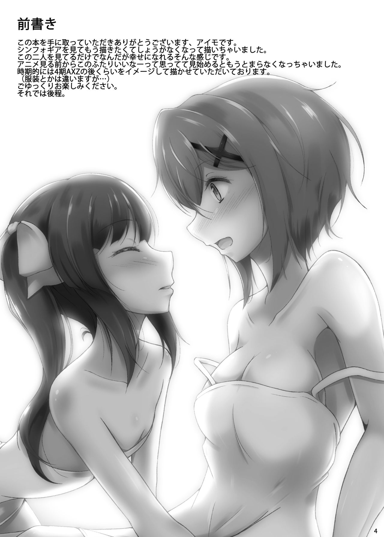 [Konekotei (Aimo)] X (Senki Zesshou Symphogear) [Digital] image number 3