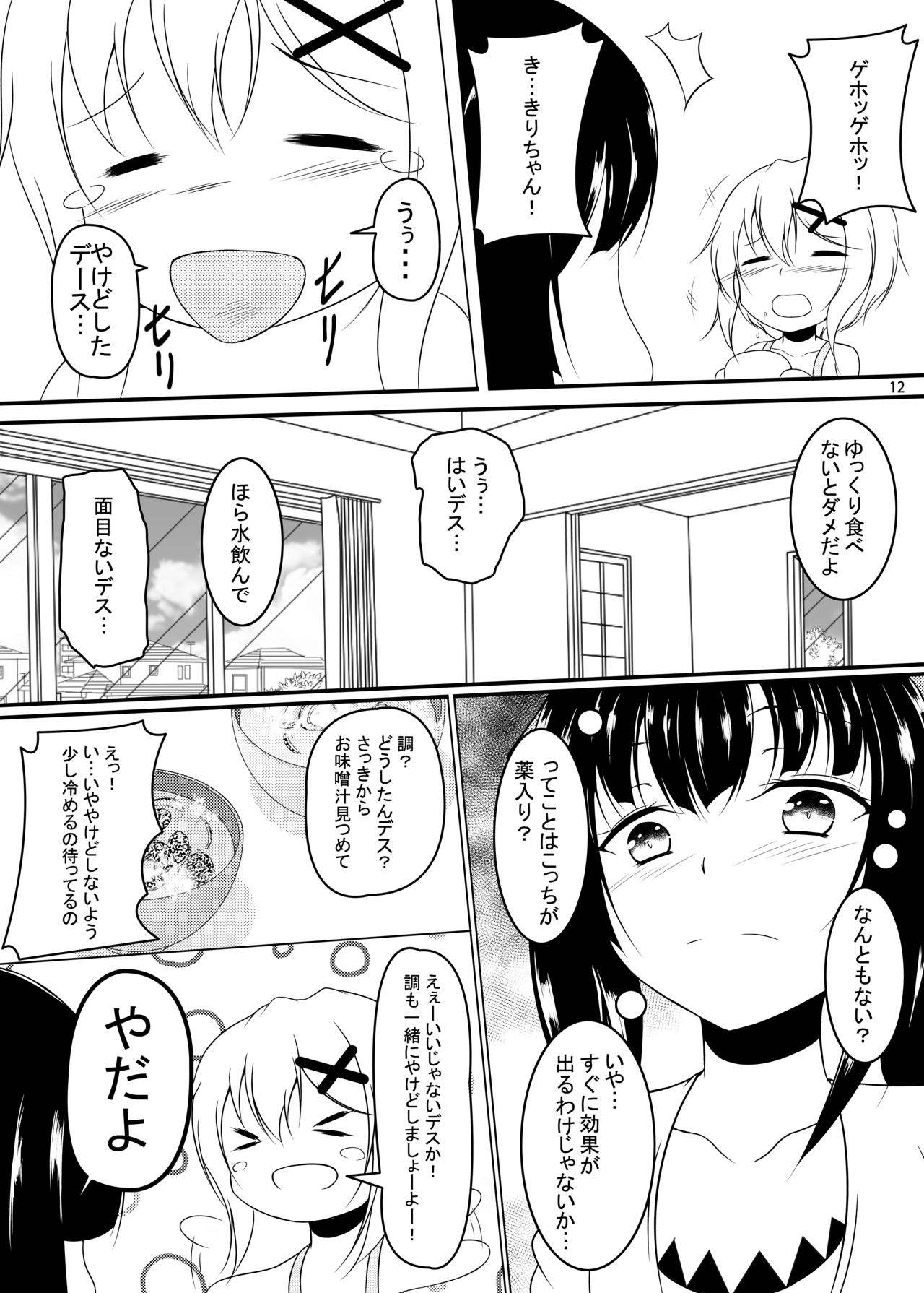 [Konekotei (Aimo)] X (Senki Zesshou Symphogear) [Digital] image number 11