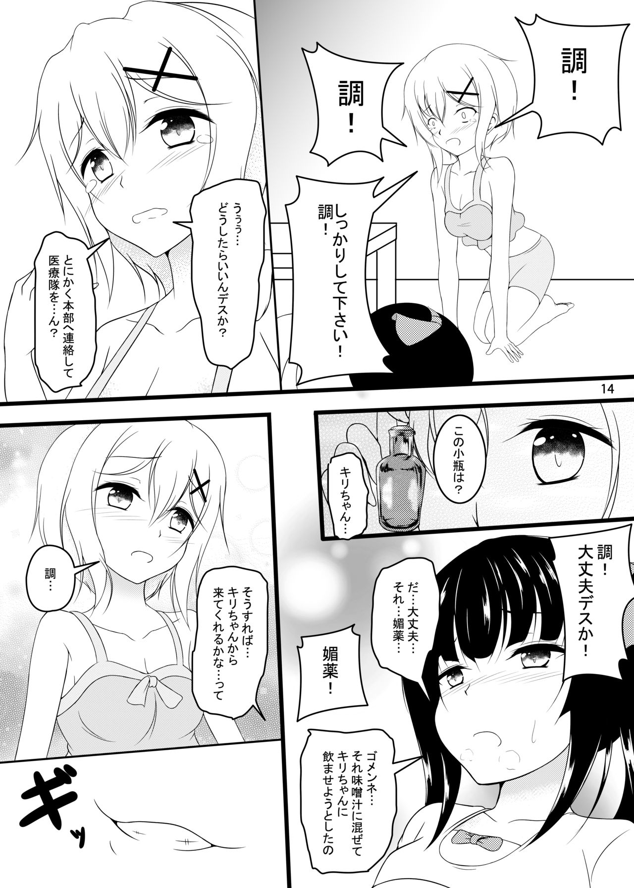 [Konekotei (Aimo)] X (Senki Zesshou Symphogear) [Digital] image number 13