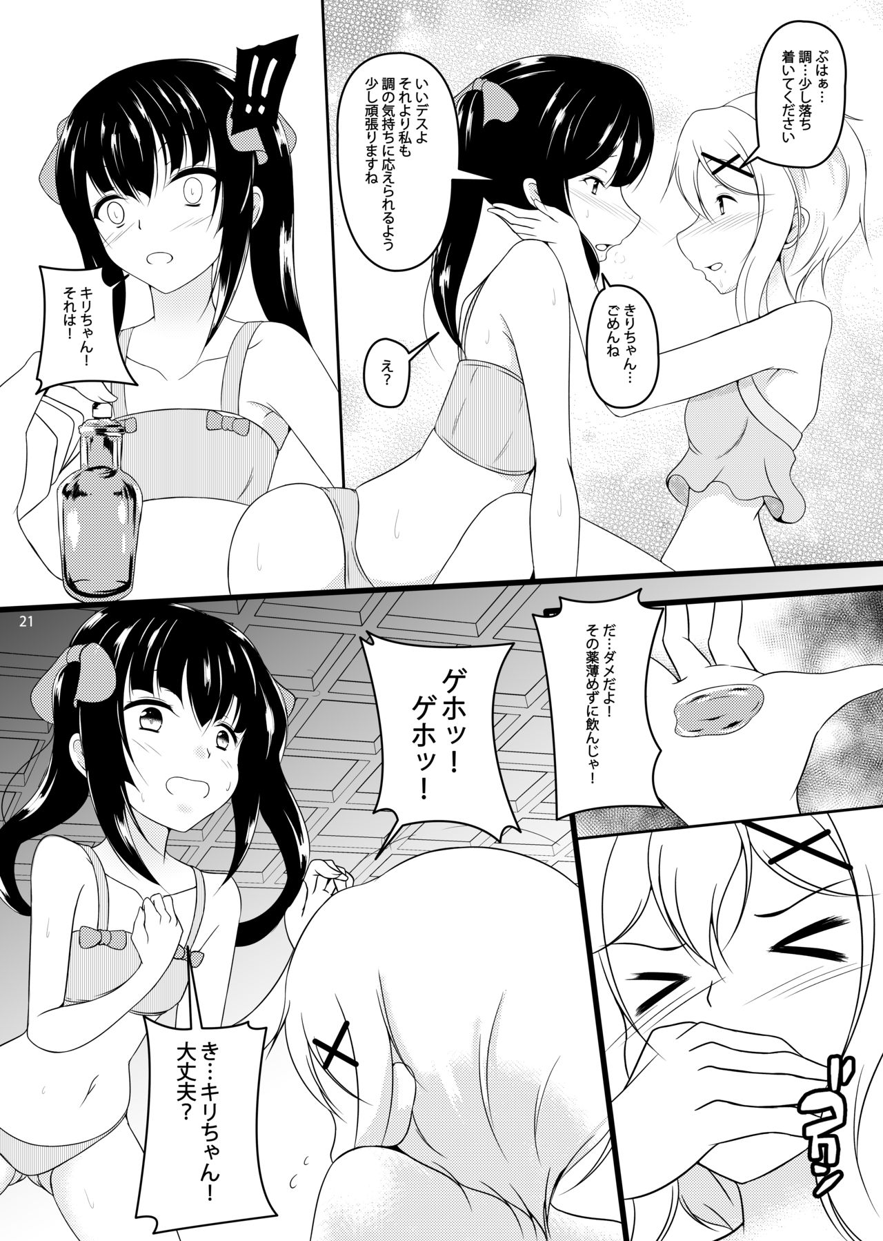 [Konekotei (Aimo)] X (Senki Zesshou Symphogear) [Digital] image number 20