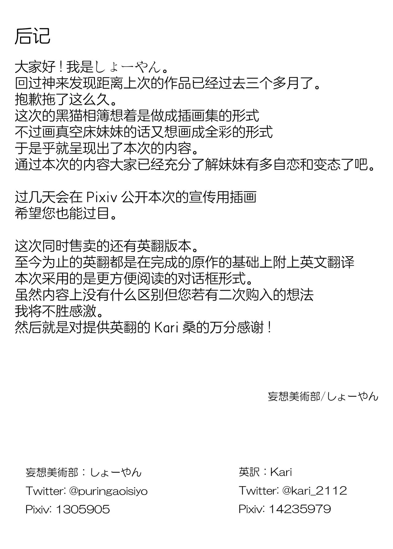 [Mousou Bijutsubu (Sho-yan)] Kuroneko Album [Chinese] [无毒汉化组] [Digital] 이미지 번호 31