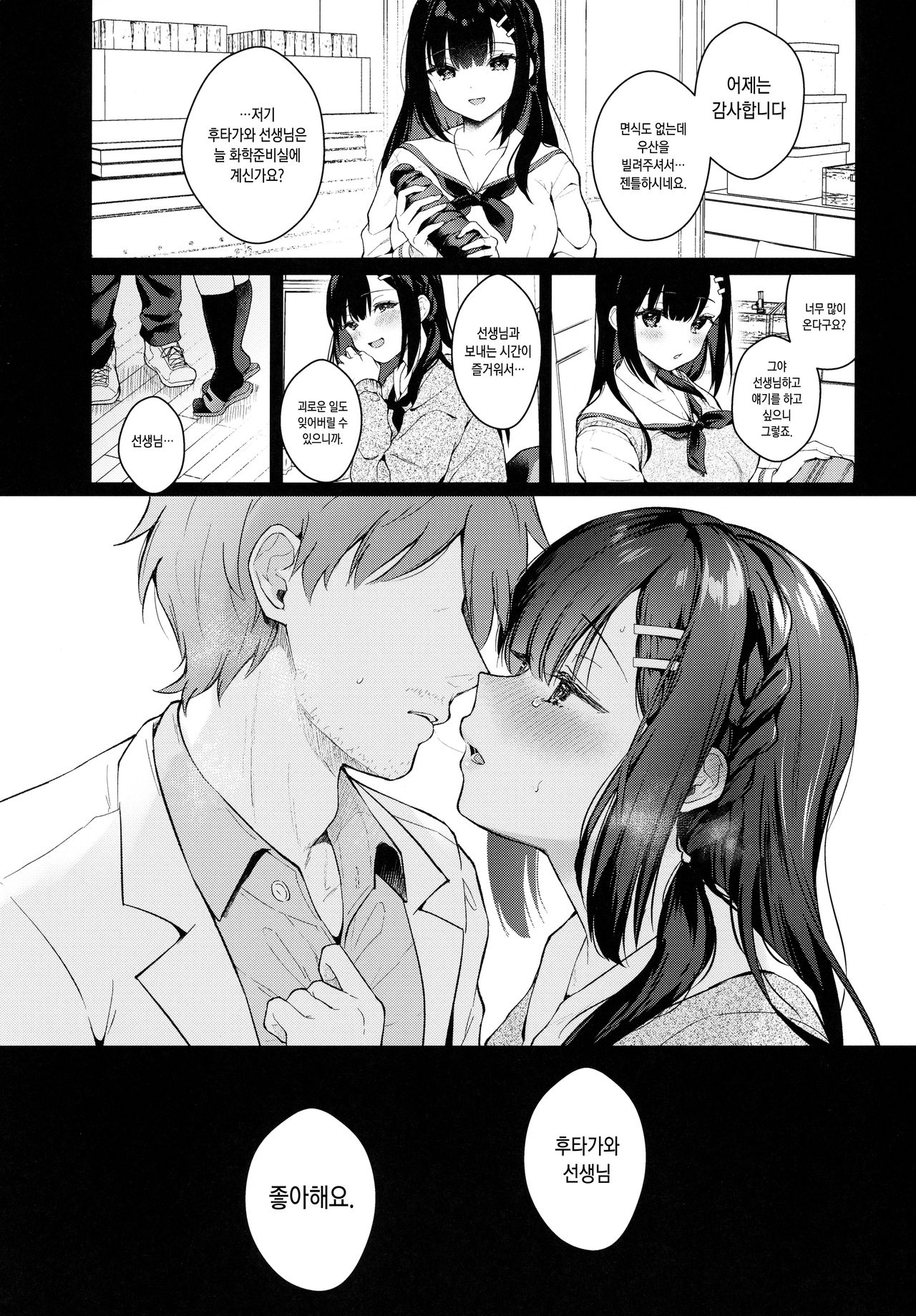 (Mega Akihabara Doujinsai 3) [Calm White (Mashiro Shirako)] Houkago no Meimu | 방과후의 미몽 [Korean] image number 2