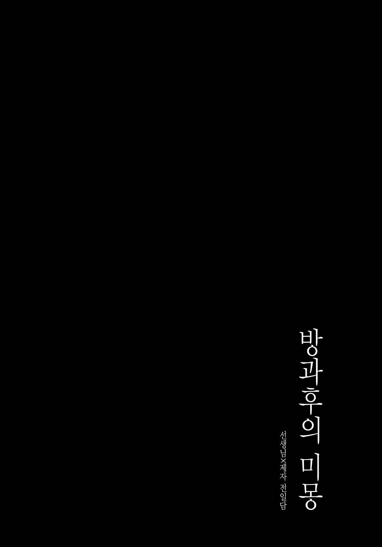 (Mega Akihabara Doujinsai 3) [Calm White (Mashiro Shirako)] Houkago no Meimu | 방과후의 미몽 [Korean] image number 3