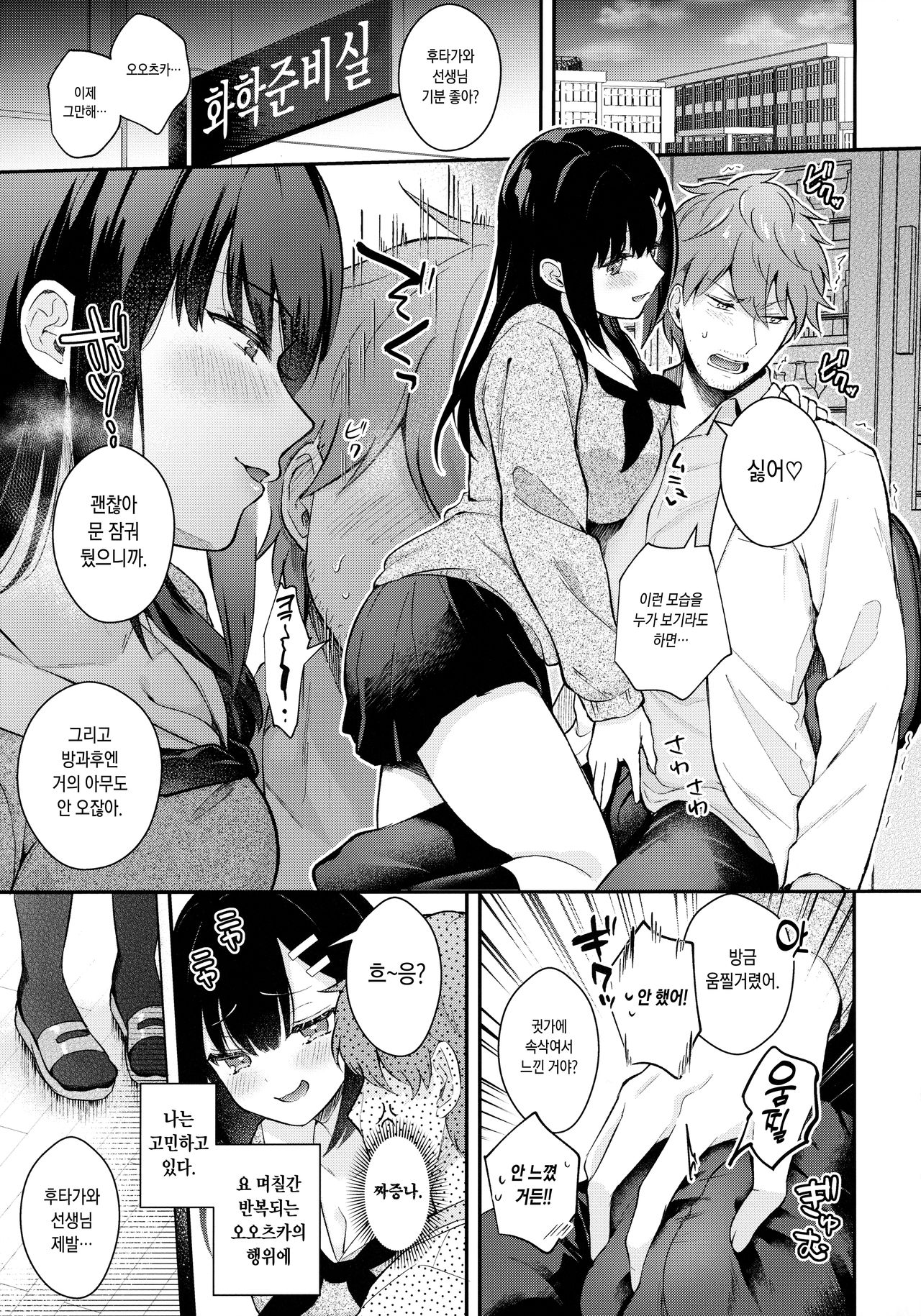 (Mega Akihabara Doujinsai 3) [Calm White (Mashiro Shirako)] Houkago no Meimu | 방과후의 미몽 [Korean] image number 4
