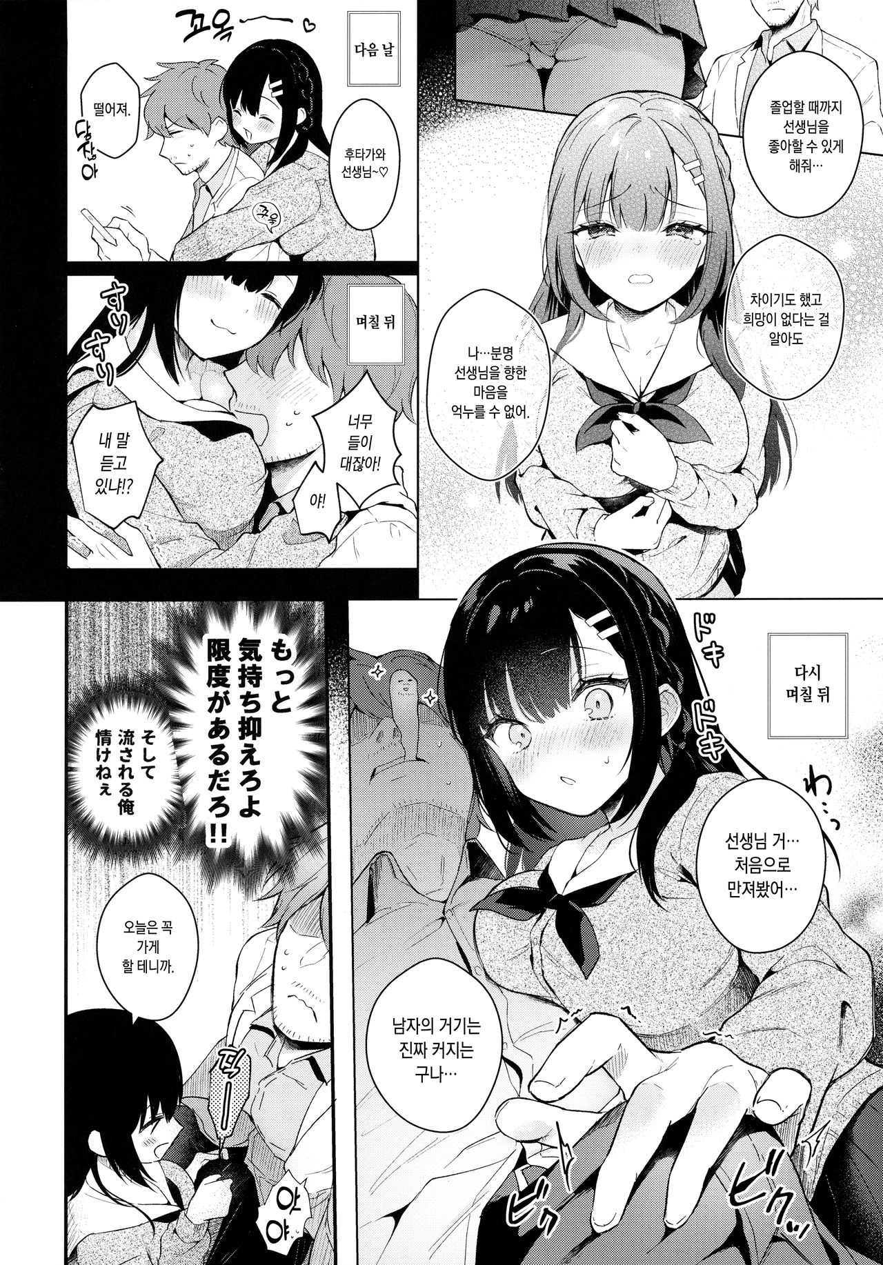 (Mega Akihabara Doujinsai 3) [Calm White (Mashiro Shirako)] Houkago no Meimu | 방과후의 미몽 [Korean] image number 5