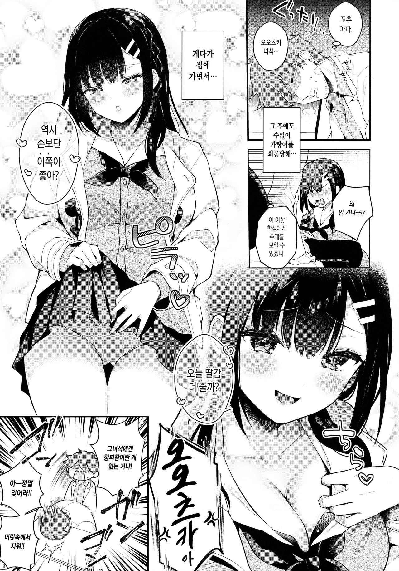 (Mega Akihabara Doujinsai 3) [Calm White (Mashiro Shirako)] Houkago no Meimu | 방과후의 미몽 [Korean] image number 8