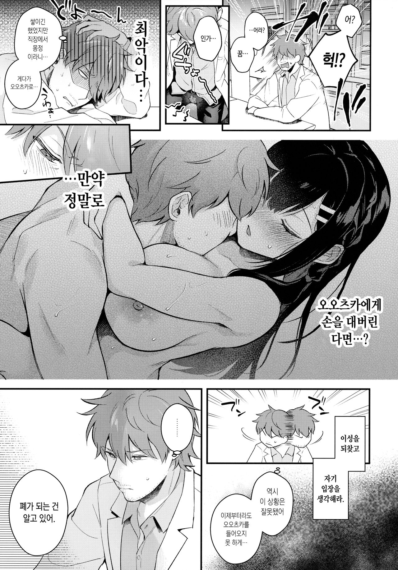 (Mega Akihabara Doujinsai 3) [Calm White (Mashiro Shirako)] Houkago no Meimu | 방과후의 미몽 [Korean] image number 16