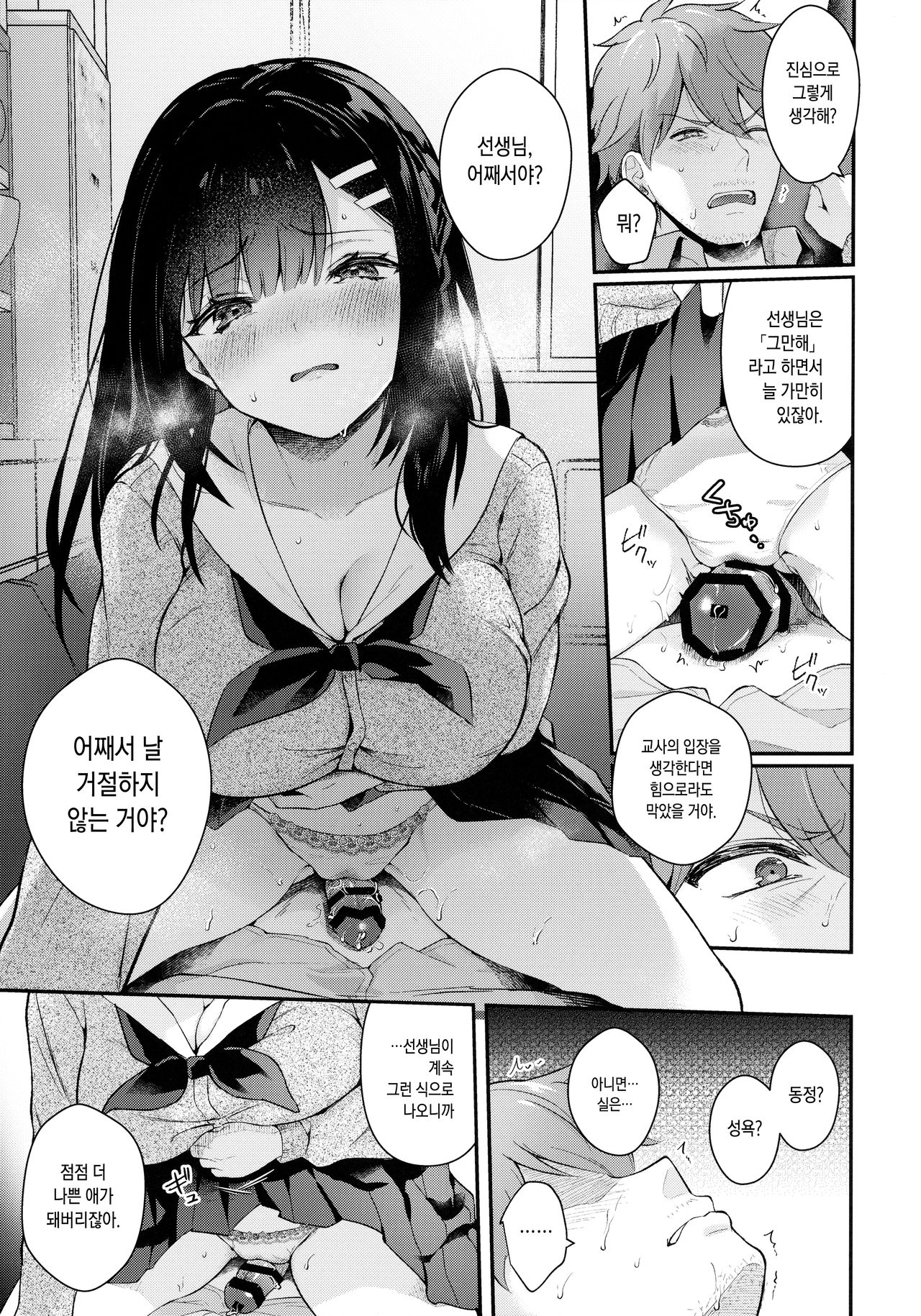 (Mega Akihabara Doujinsai 3) [Calm White (Mashiro Shirako)] Houkago no Meimu | 방과후의 미몽 [Korean] image number 22
