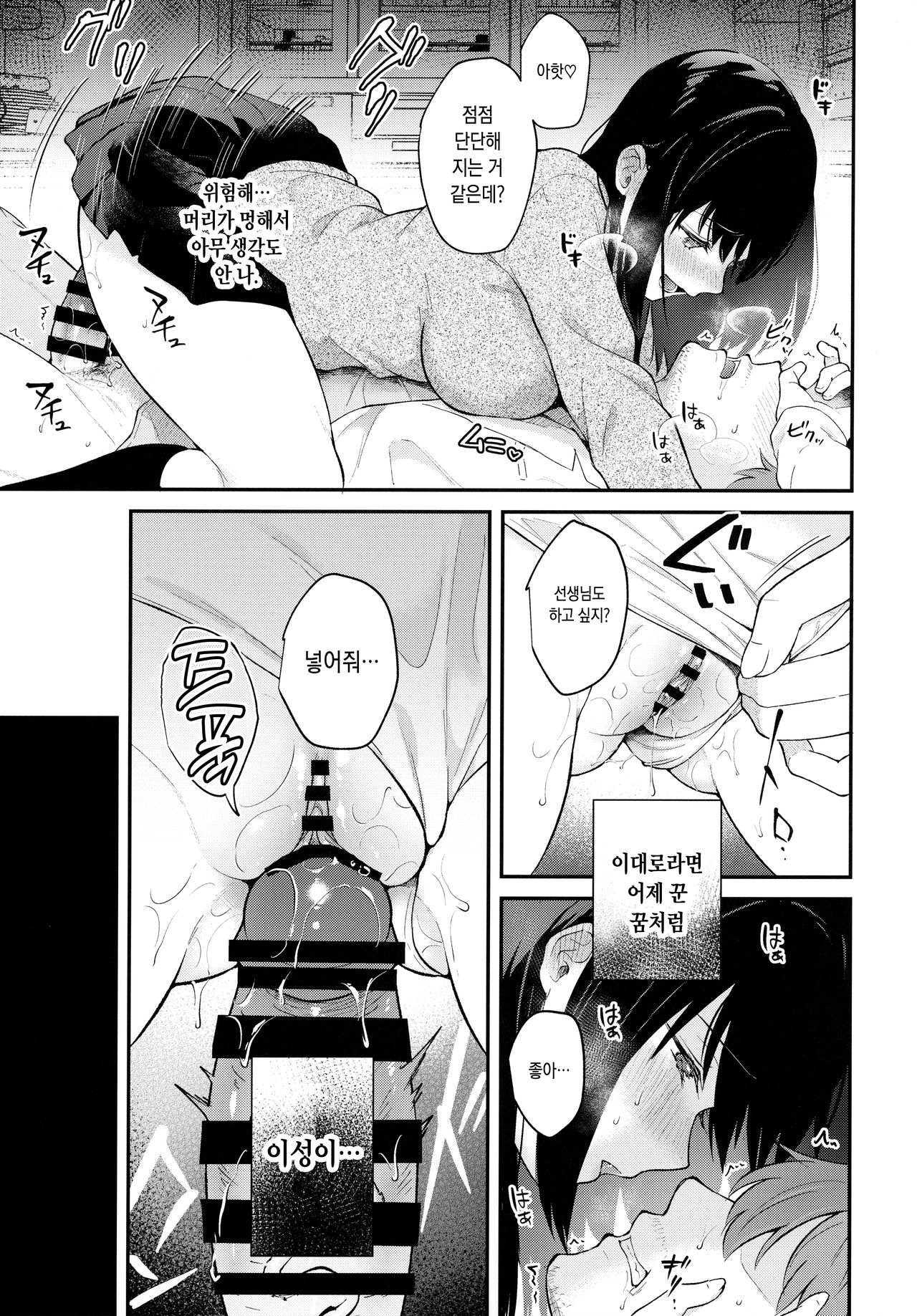 (Mega Akihabara Doujinsai 3) [Calm White (Mashiro Shirako)] Houkago no Meimu | 방과후의 미몽 [Korean] image number 24