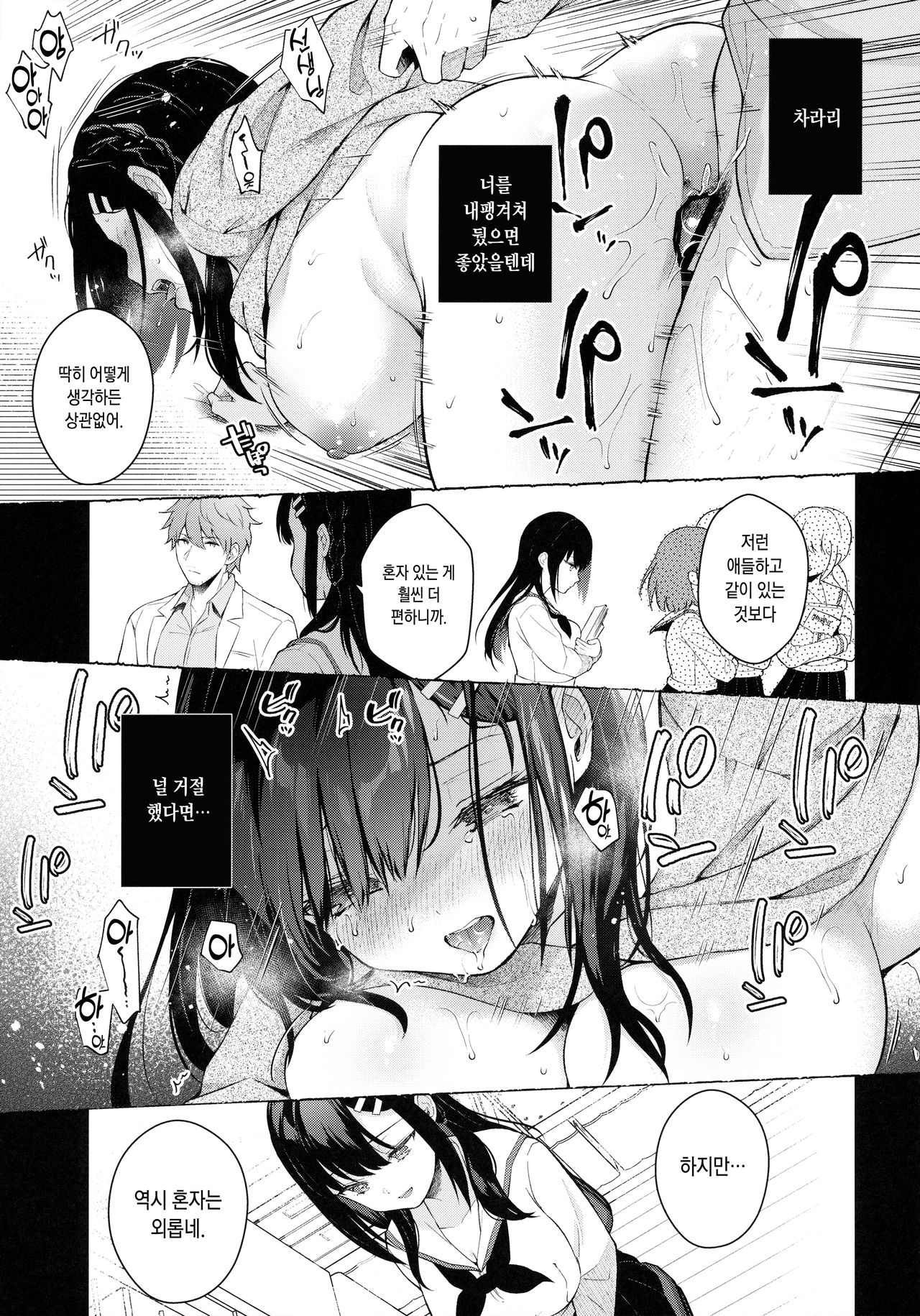 (Mega Akihabara Doujinsai 3) [Calm White (Mashiro Shirako)] Houkago no Meimu | 방과후의 미몽 [Korean] image number 28