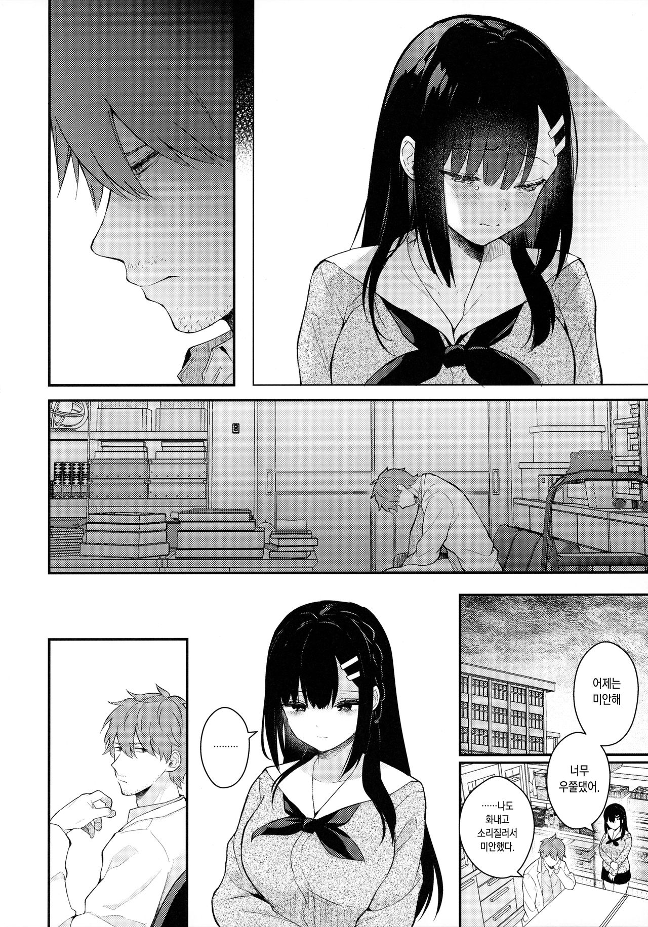 (Mega Akihabara Doujinsai 3) [Calm White (Mashiro Shirako)] Houkago no Meimu | 방과후의 미몽 [Korean] image number 33