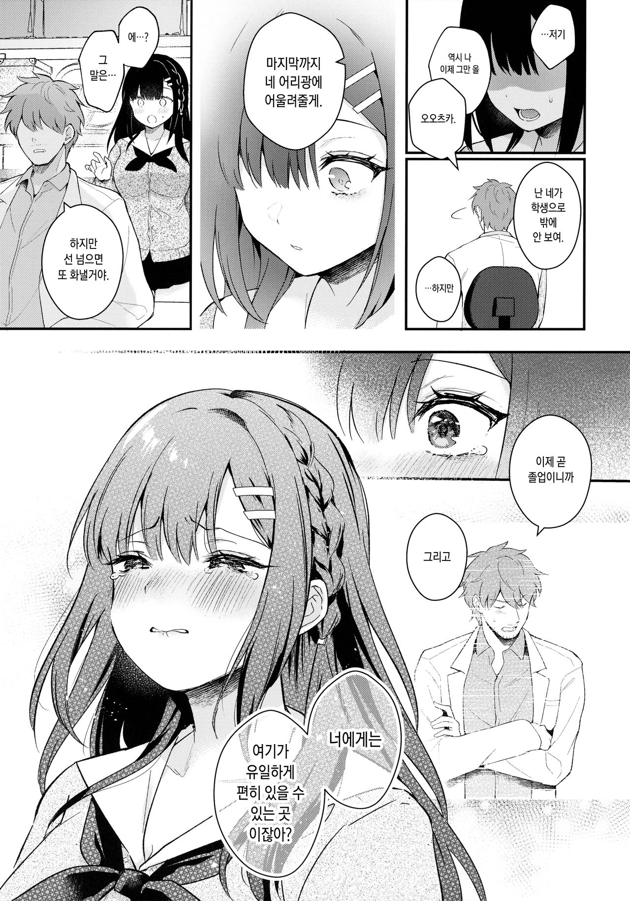 (Mega Akihabara Doujinsai 3) [Calm White (Mashiro Shirako)] Houkago no Meimu | 방과후의 미몽 [Korean] image number 34