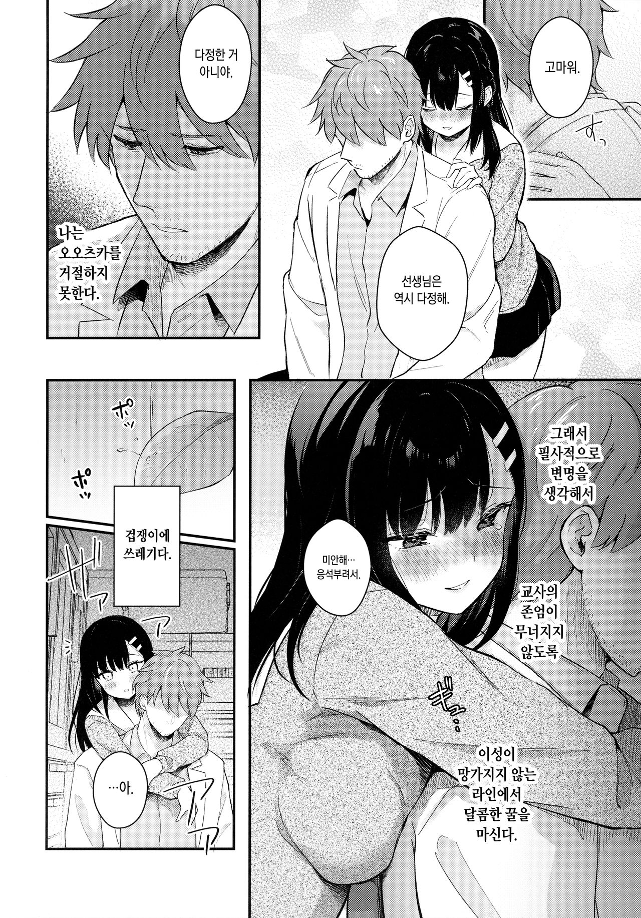(Mega Akihabara Doujinsai 3) [Calm White (Mashiro Shirako)] Houkago no Meimu | 방과후의 미몽 [Korean] image number 35