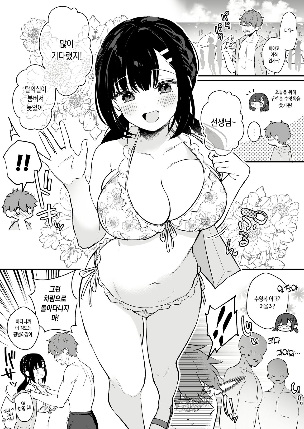 [Calm White (Mashiro Shirako)] Mizugi Miyako-chan to Sex suru Manga [Korean] image number 1