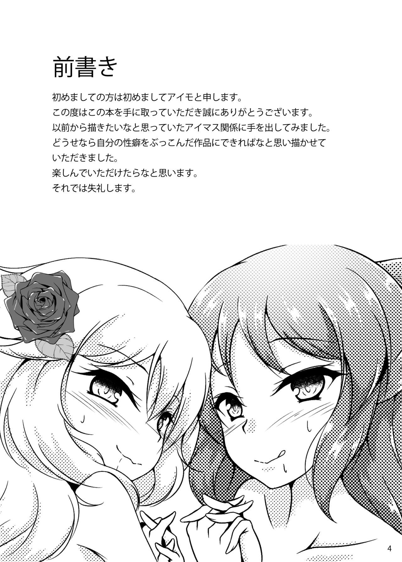 [Konekotei (Aimo)] Do-S o Otodoke (THE IDOLM@STER CINDERELLA GIRLS) [Digital] 画像番号 3