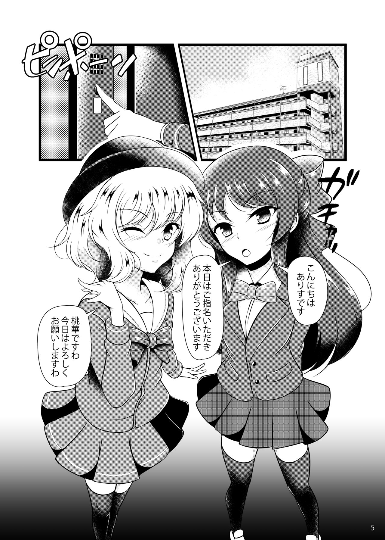 [Konekotei (Aimo)] Do-S o Otodoke (THE IDOLM@STER CINDERELLA GIRLS) [Digital] 画像番号 4