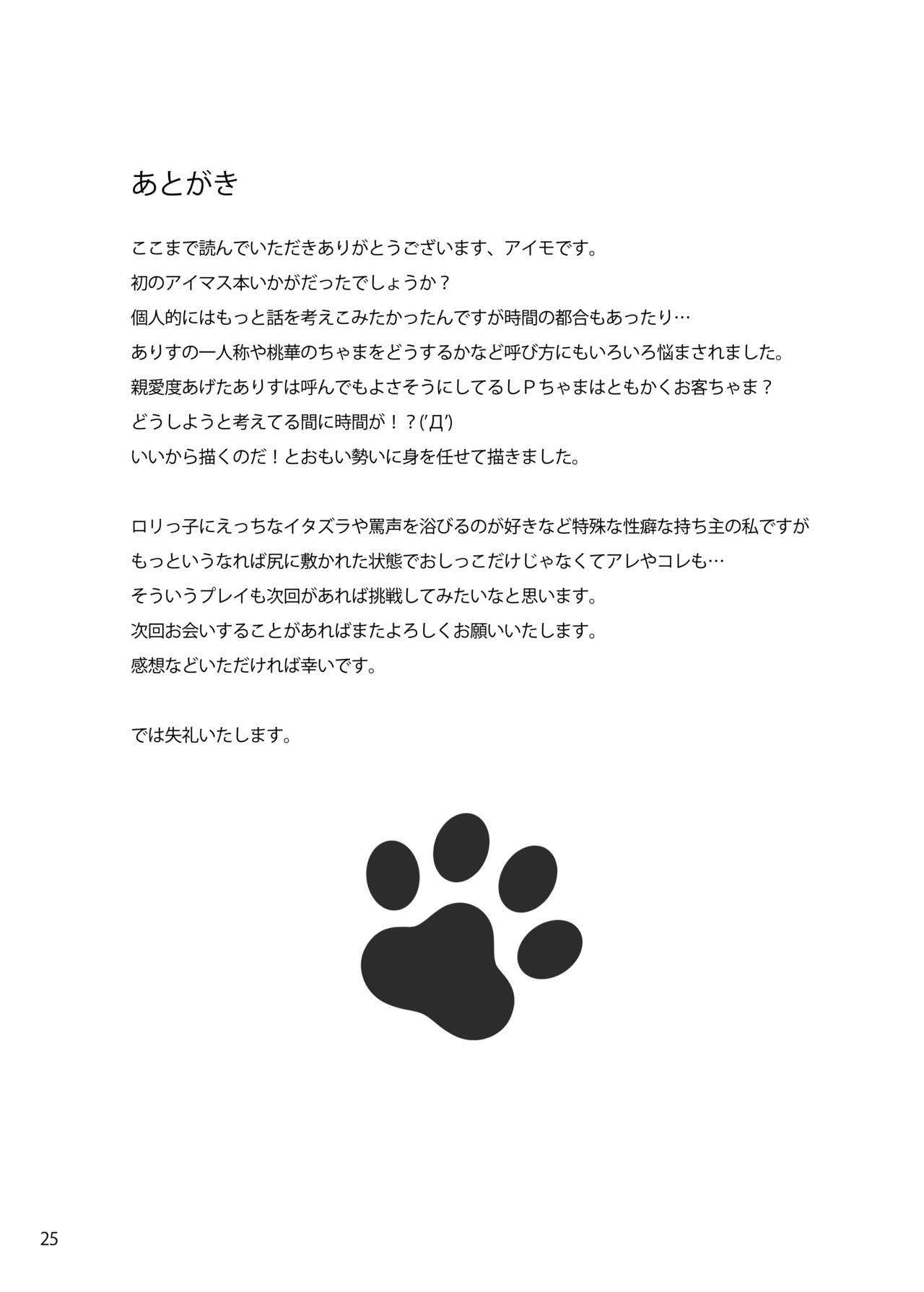 [Konekotei (Aimo)] Do-S o Otodoke (THE IDOLM@STER CINDERELLA GIRLS) [Digital] 画像番号 24