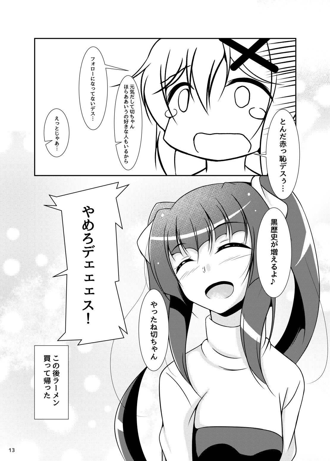 [Gatlingcat (Aimo)] 298 Yen x 30-ka = 8940 Yen (Zeinuki) (Senki Zesshou Symphogear) [Digital] image number 12