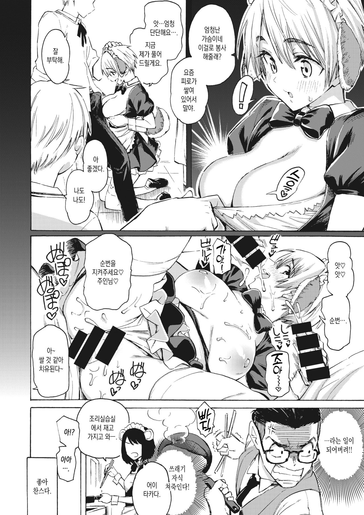 [Fujimaru] Hello, My dog (COMIC Kairakuten 2021-10) [Korean] [Digital] image number 5