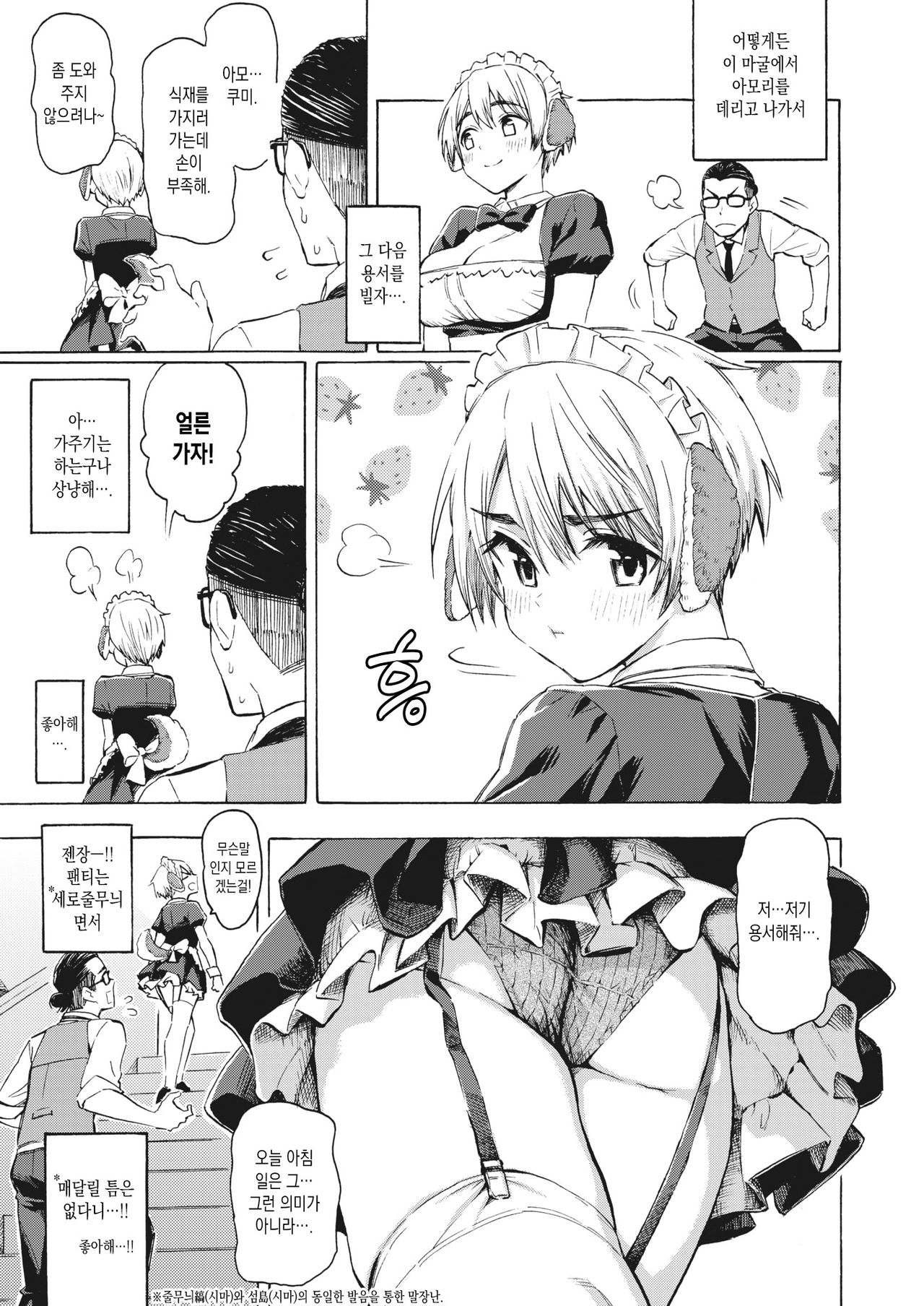 [Fujimaru] Hello, My dog (COMIC Kairakuten 2021-10) [Korean] [Digital] image number 6