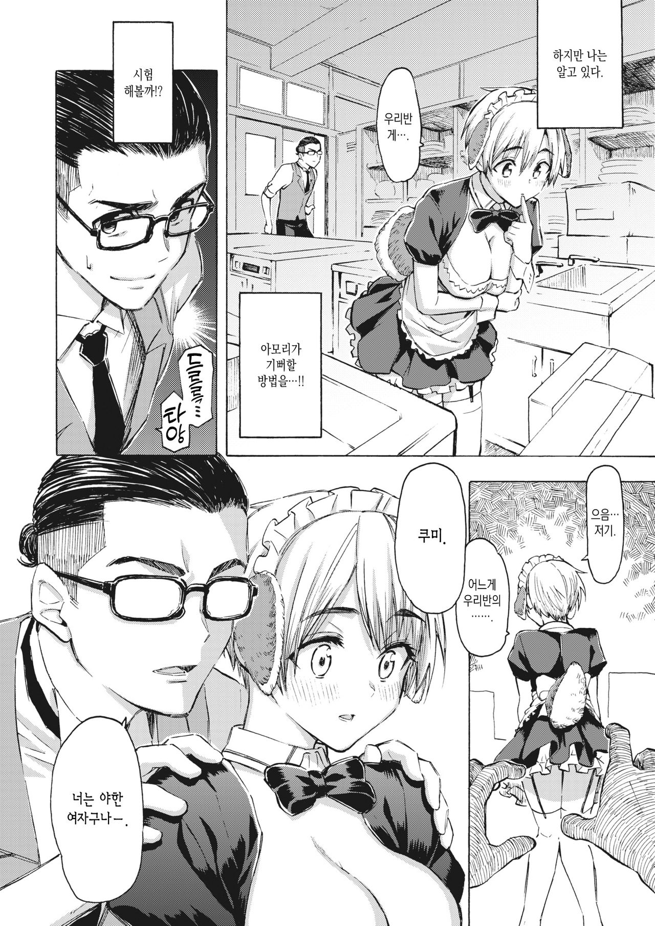 [Fujimaru] Hello, My dog (COMIC Kairakuten 2021-10) [Korean] [Digital] image number 7