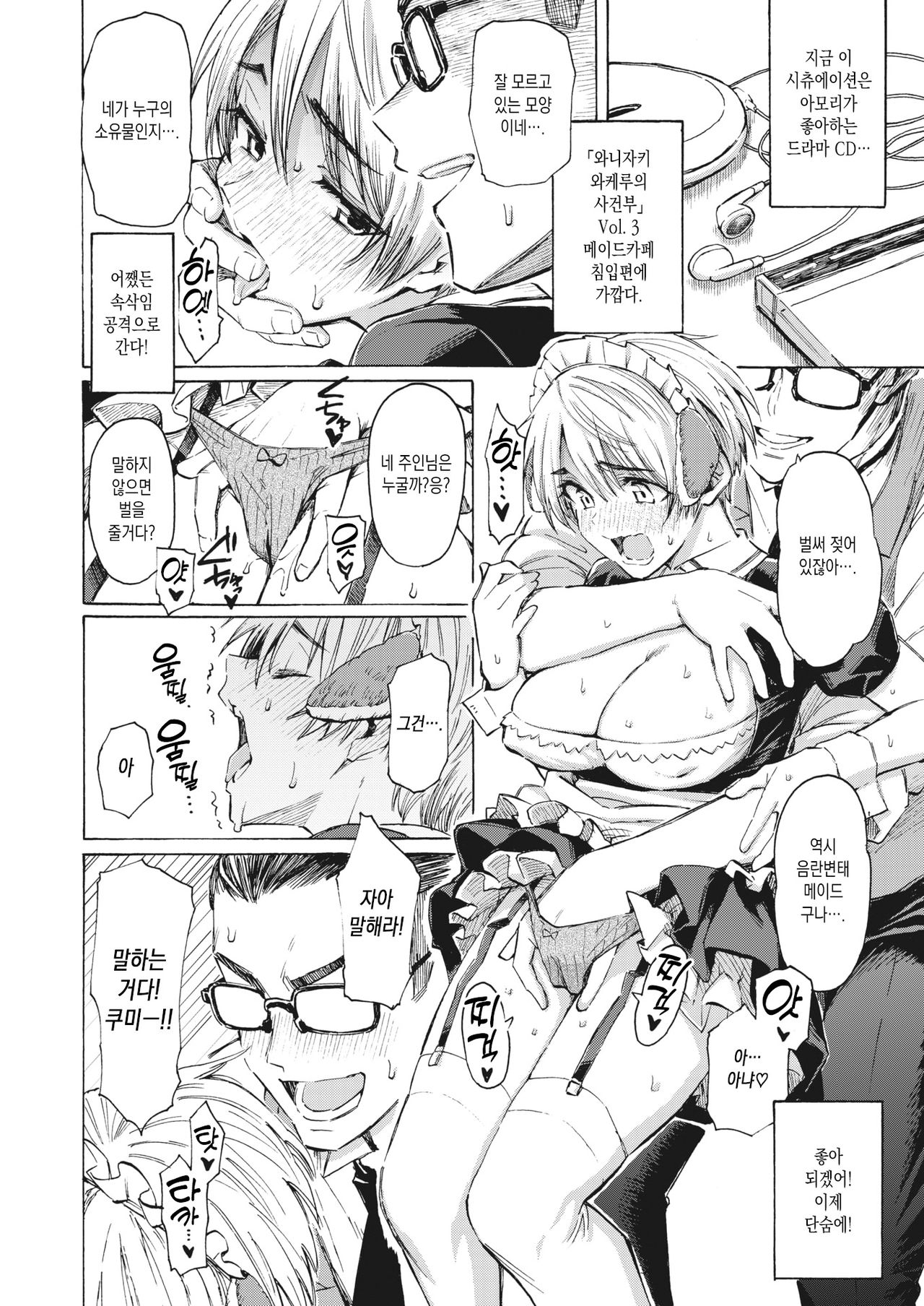 [Fujimaru] Hello, My dog (COMIC Kairakuten 2021-10) [Korean] [Digital] image number 9