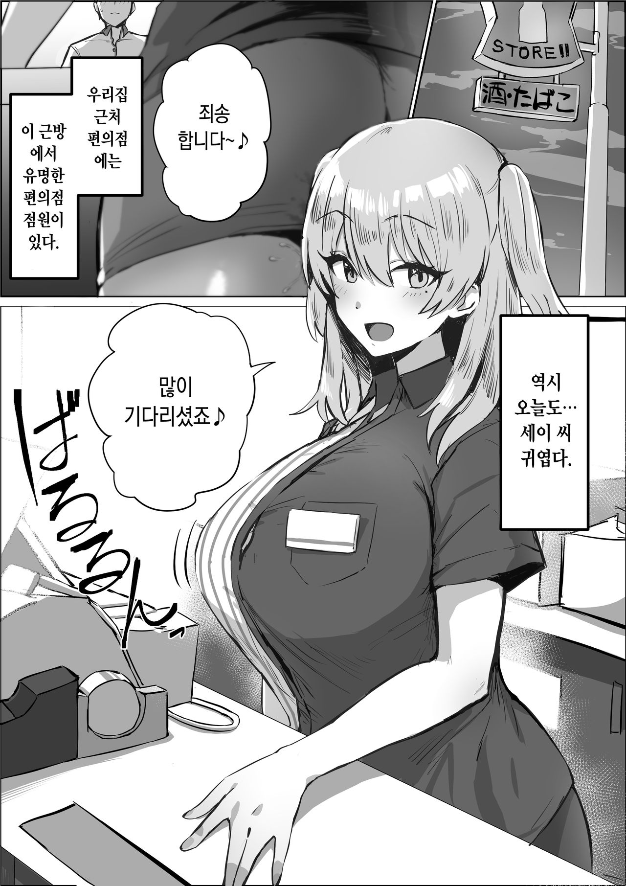 [Hotate-chan] Uwasa no Conveni Tenin-san [Korean] image number 1